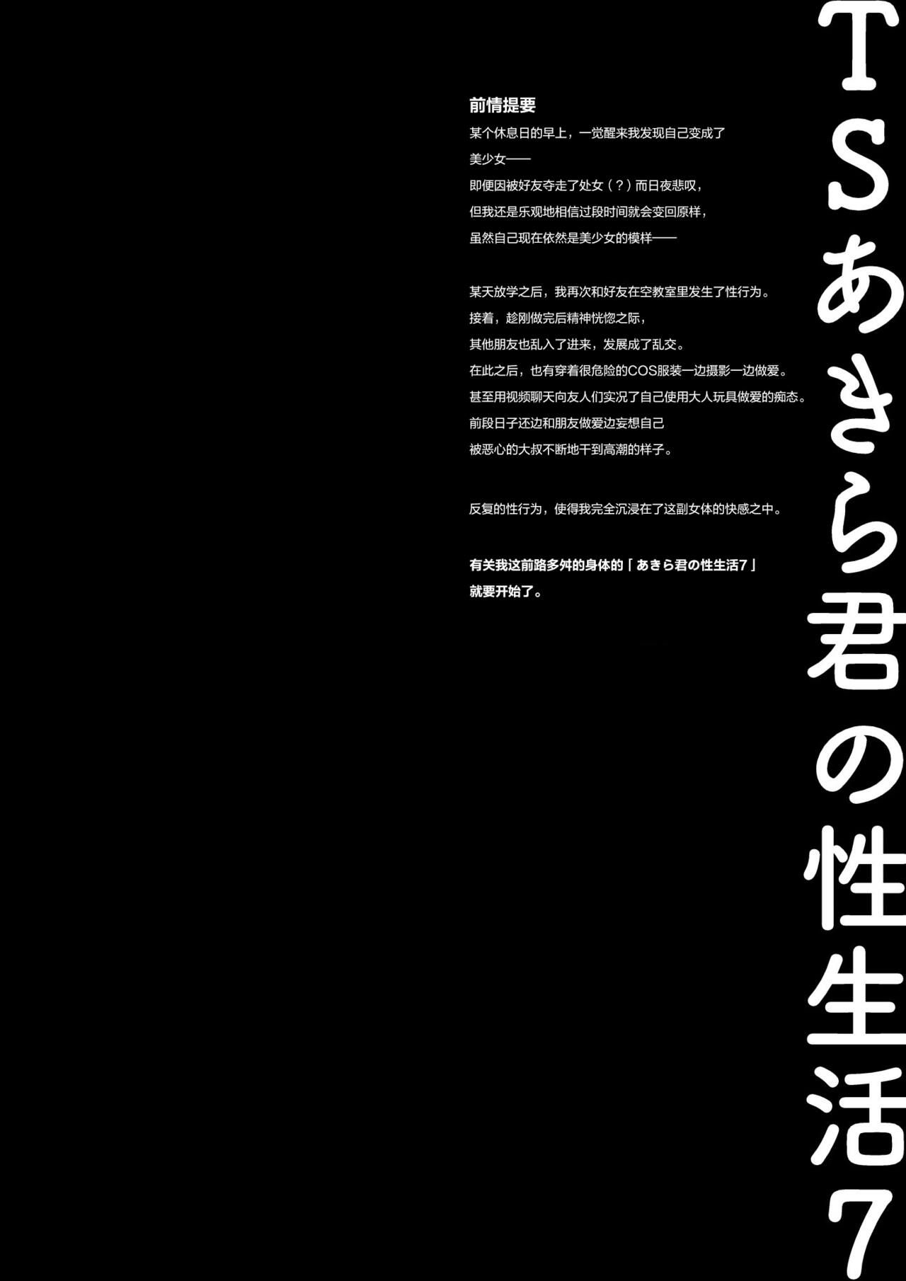 [Kinokonomi (konomi)] TS Akira-kun no Seiseikatsu 7 [Chinese] [绅士仓库汉化] [Digital] 画像番号 6