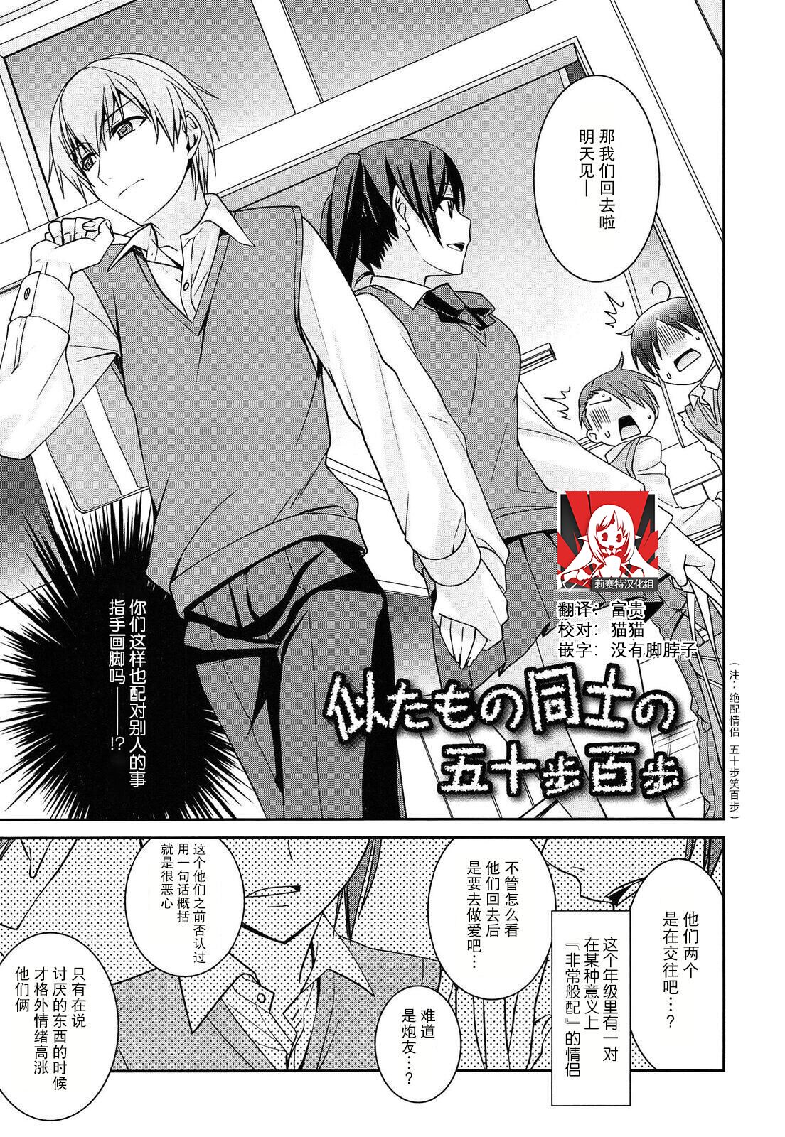 [Suzudama Renri] 似たもの同士の五十步百步 | 绝配情侣 五十步笑百步 (milky mint) [Chinese] [莉赛特汉化组] numero di immagine  1