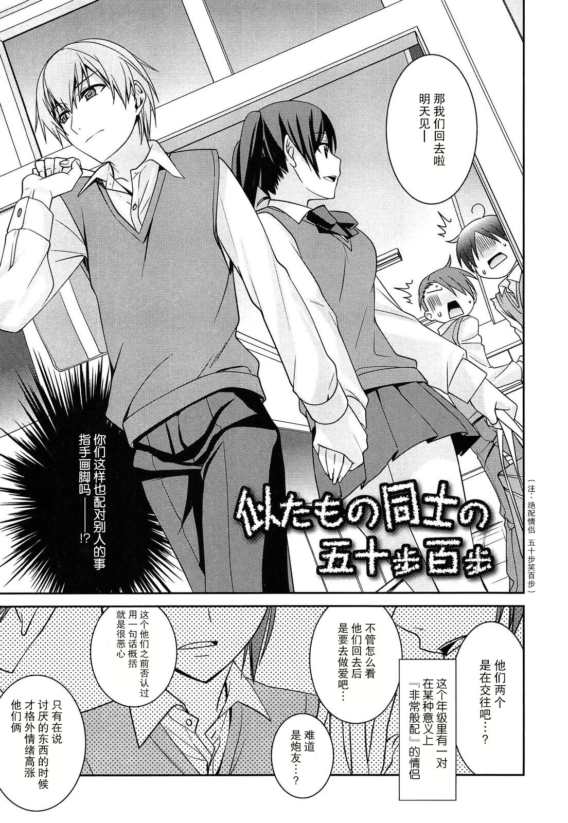 [Suzudama Renri] 似たもの同士の五十步百步 | 绝配情侣 五十步笑百步 (milky mint) [Chinese] [莉赛特汉化组] numero di immagine  4