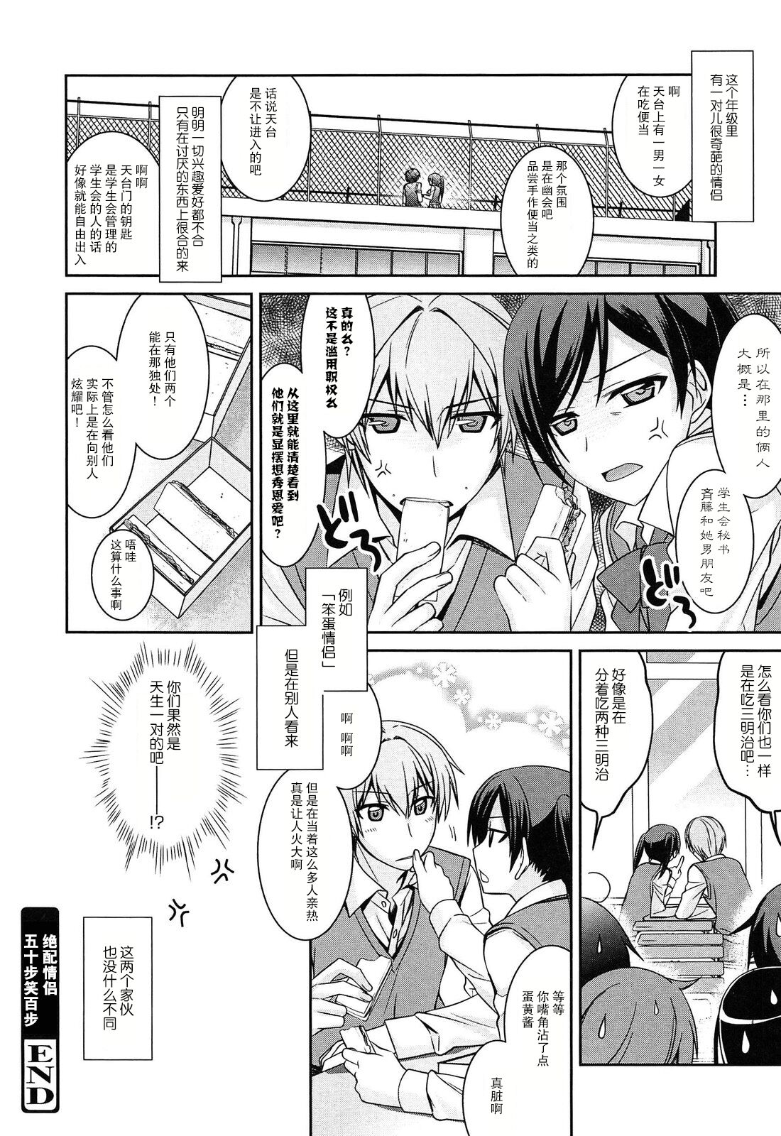 [Suzudama Renri] 似たもの同士の五十步百步 | 绝配情侣 五十步笑百步 (milky mint) [Chinese] [莉赛特汉化组] numero di immagine  17