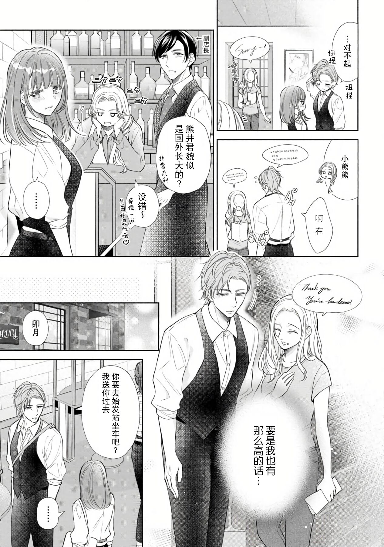 [Hanamine Fuyu] Katakoi no maku ga sagaru toki 36 cm-sa no ichizuna dekiai  | 单恋之幕下落时 36cm身高差的不渝溺爱 [Chinese] [莉赛特汉化组] 이미지 번호 4