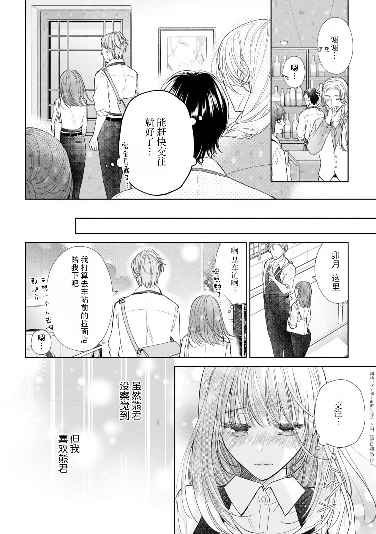 [Hanamine Fuyu] Katakoi no maku ga sagaru toki 36 cm-sa no ichizuna dekiai  | 单恋之幕下落时 36cm身高差的不渝溺爱 [Chinese] [莉赛特汉化组] 이미지 번호 5