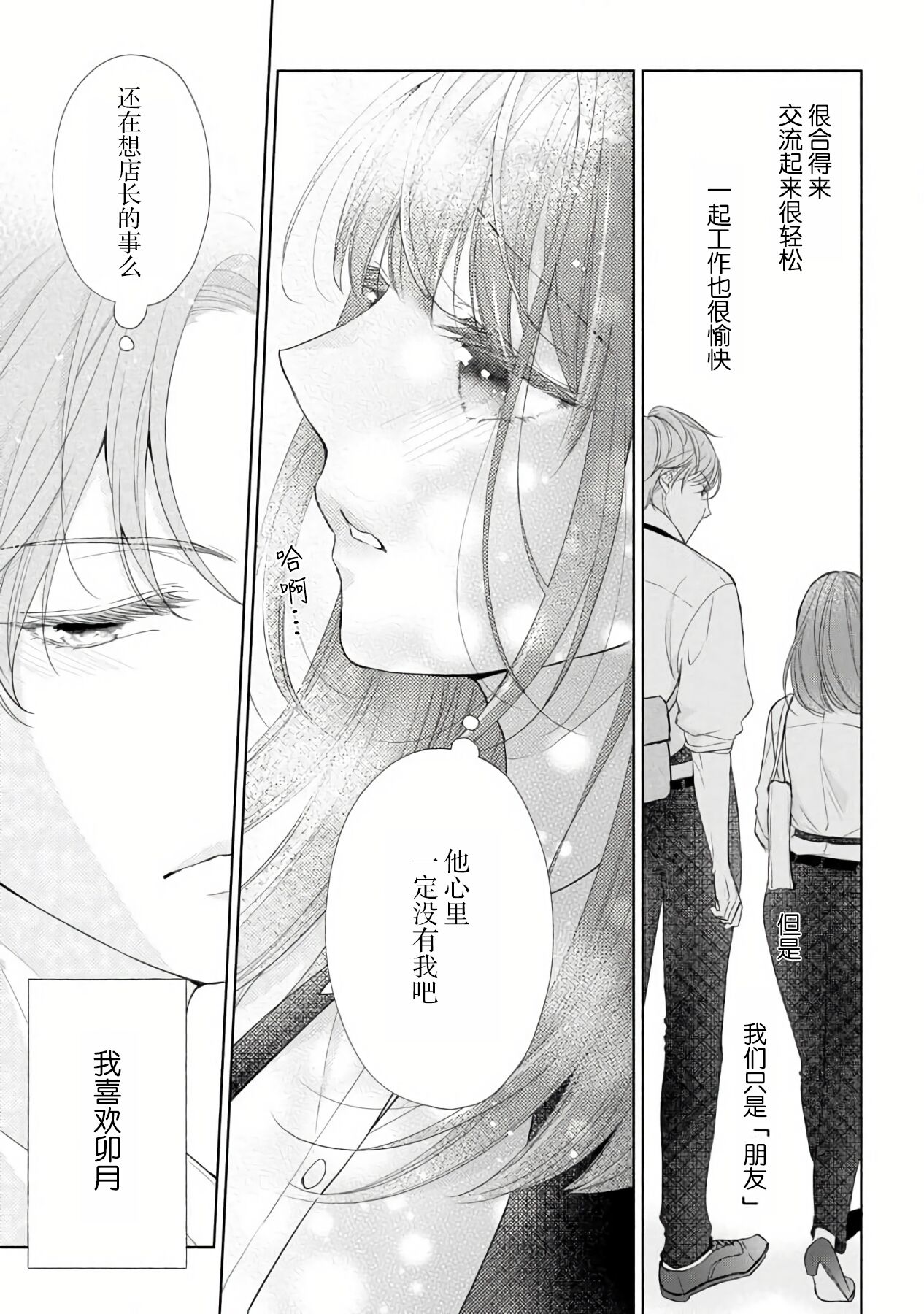 [Hanamine Fuyu] Katakoi no maku ga sagaru toki 36 cm-sa no ichizuna dekiai  | 单恋之幕下落时 36cm身高差的不渝溺爱 [Chinese] [莉赛特汉化组] 이미지 번호 6