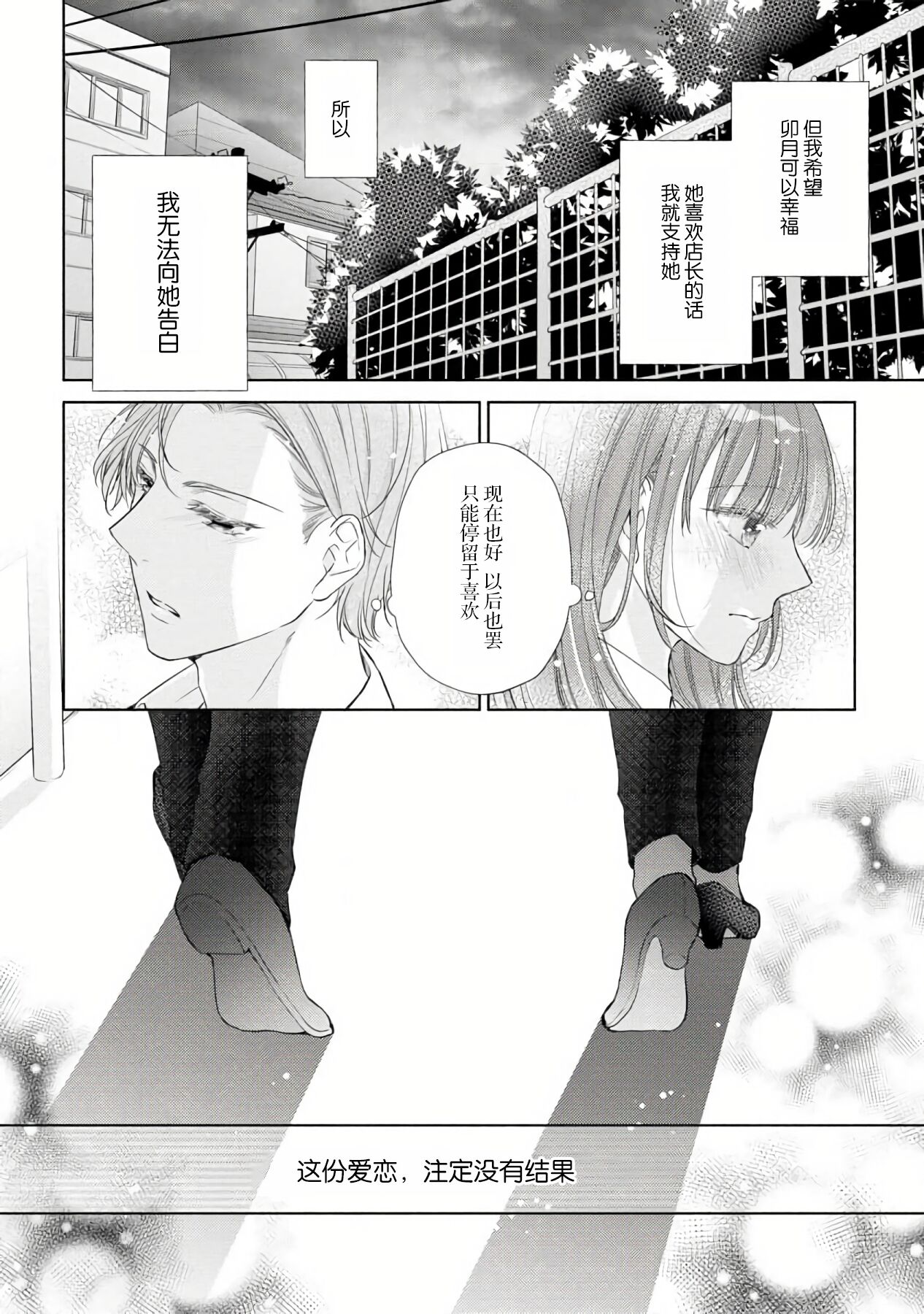 [Hanamine Fuyu] Katakoi no maku ga sagaru toki 36 cm-sa no ichizuna dekiai  | 单恋之幕下落时 36cm身高差的不渝溺爱 [Chinese] [莉赛特汉化组] 이미지 번호 7