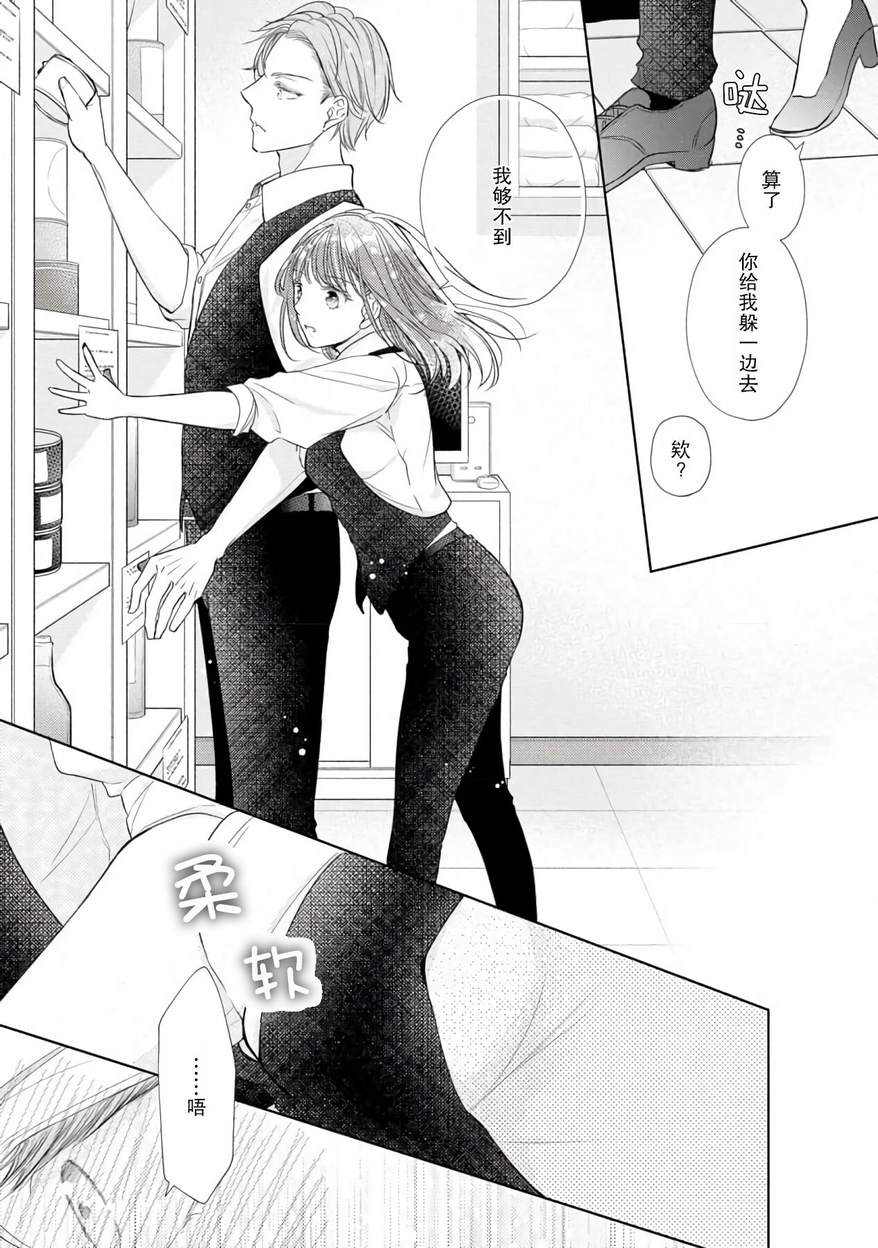 [Hanamine Fuyu] Katakoi no maku ga sagaru toki 36 cm-sa no ichizuna dekiai  | 单恋之幕下落时 36cm身高差的不渝溺爱 [Chinese] [莉赛特汉化组] 이미지 번호 10