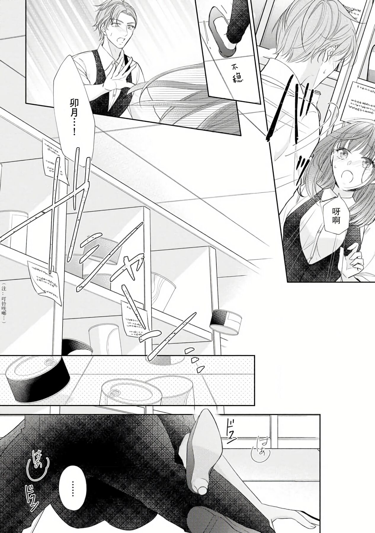 [Hanamine Fuyu] Katakoi no maku ga sagaru toki 36 cm-sa no ichizuna dekiai  | 单恋之幕下落时 36cm身高差的不渝溺爱 [Chinese] [莉赛特汉化组] 이미지 번호 11