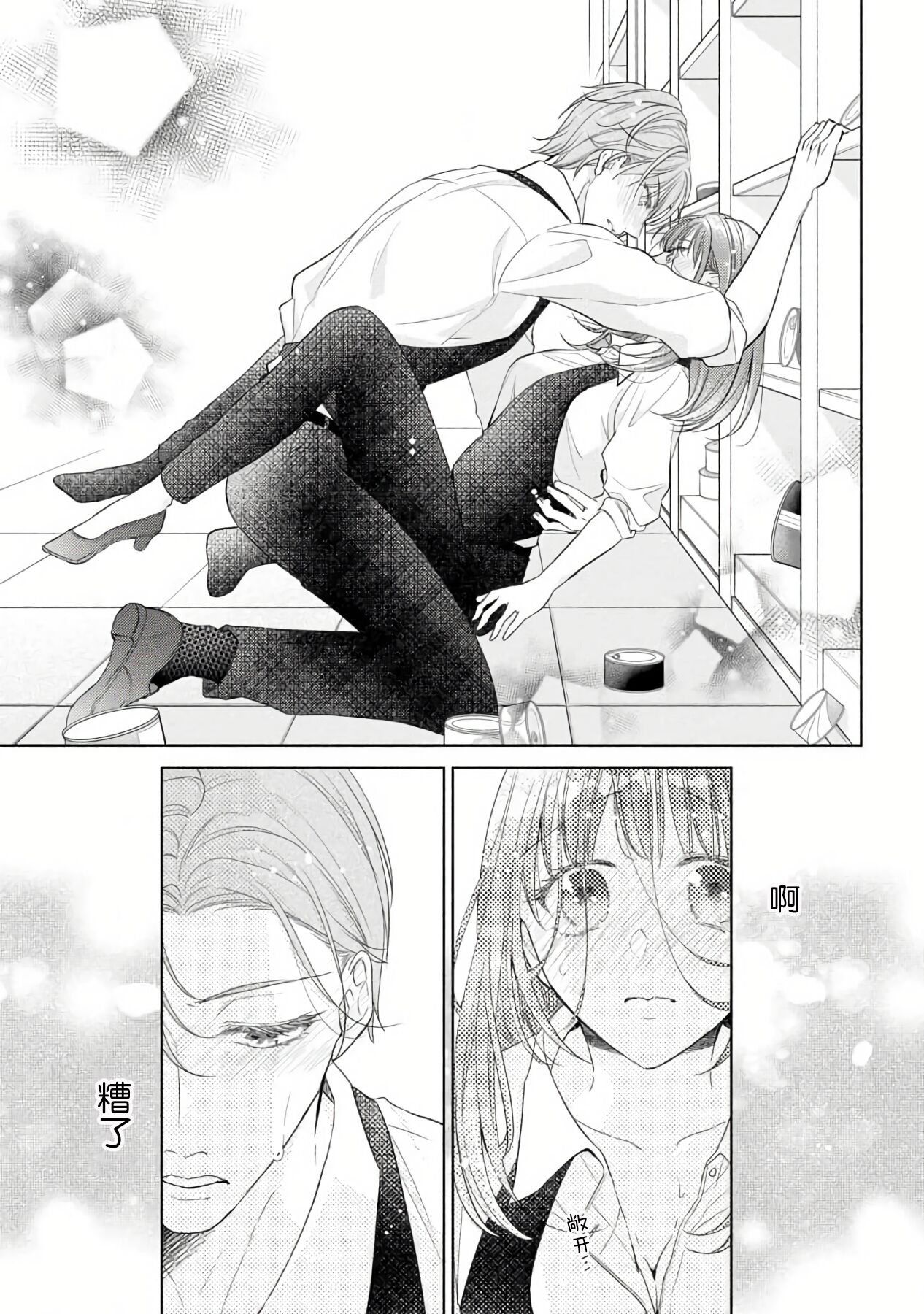 [Hanamine Fuyu] Katakoi no maku ga sagaru toki 36 cm-sa no ichizuna dekiai  | 单恋之幕下落时 36cm身高差的不渝溺爱 [Chinese] [莉赛特汉化组] 이미지 번호 12