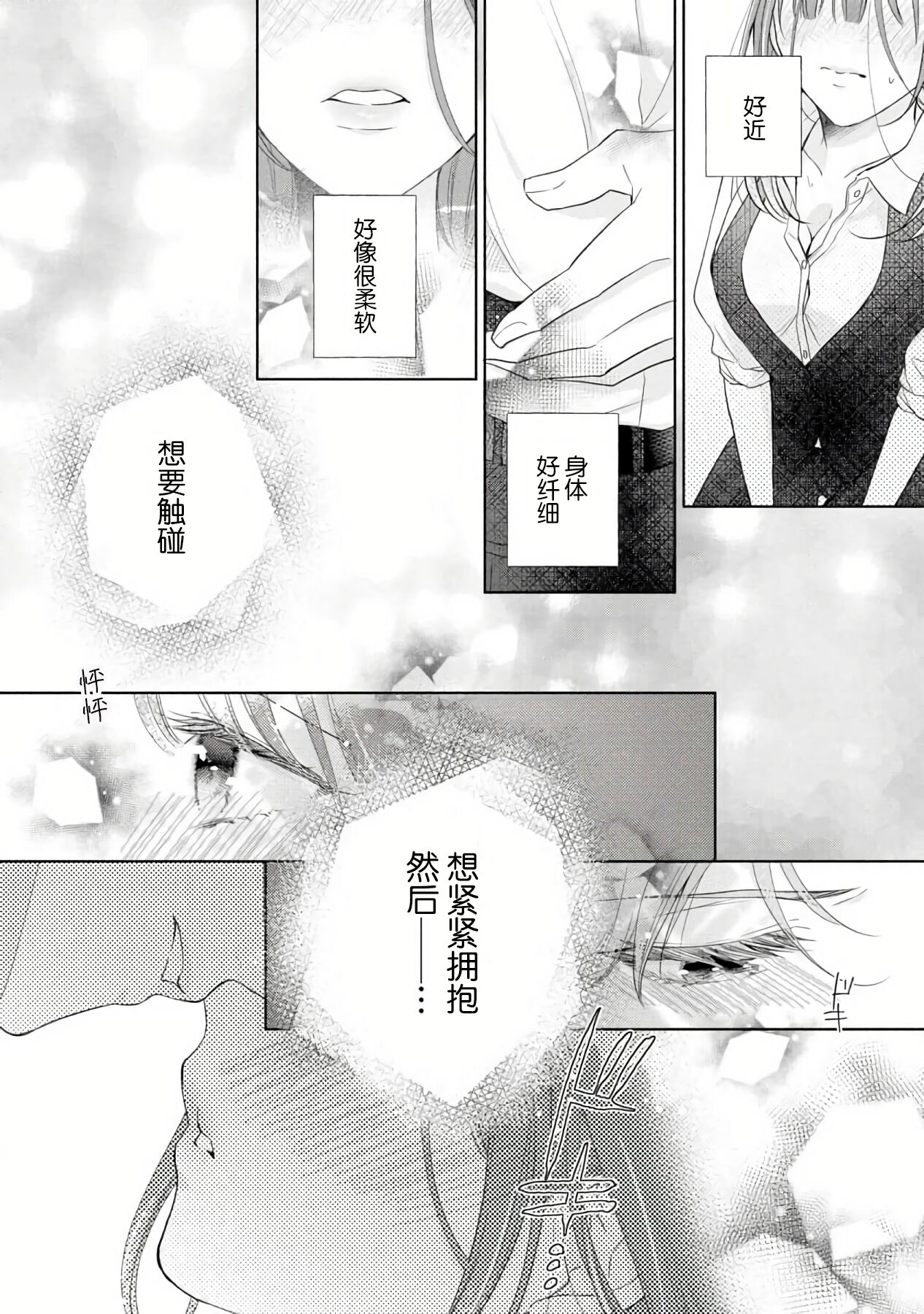 [Hanamine Fuyu] Katakoi no maku ga sagaru toki 36 cm-sa no ichizuna dekiai  | 单恋之幕下落时 36cm身高差的不渝溺爱 [Chinese] [莉赛特汉化组] 이미지 번호 13