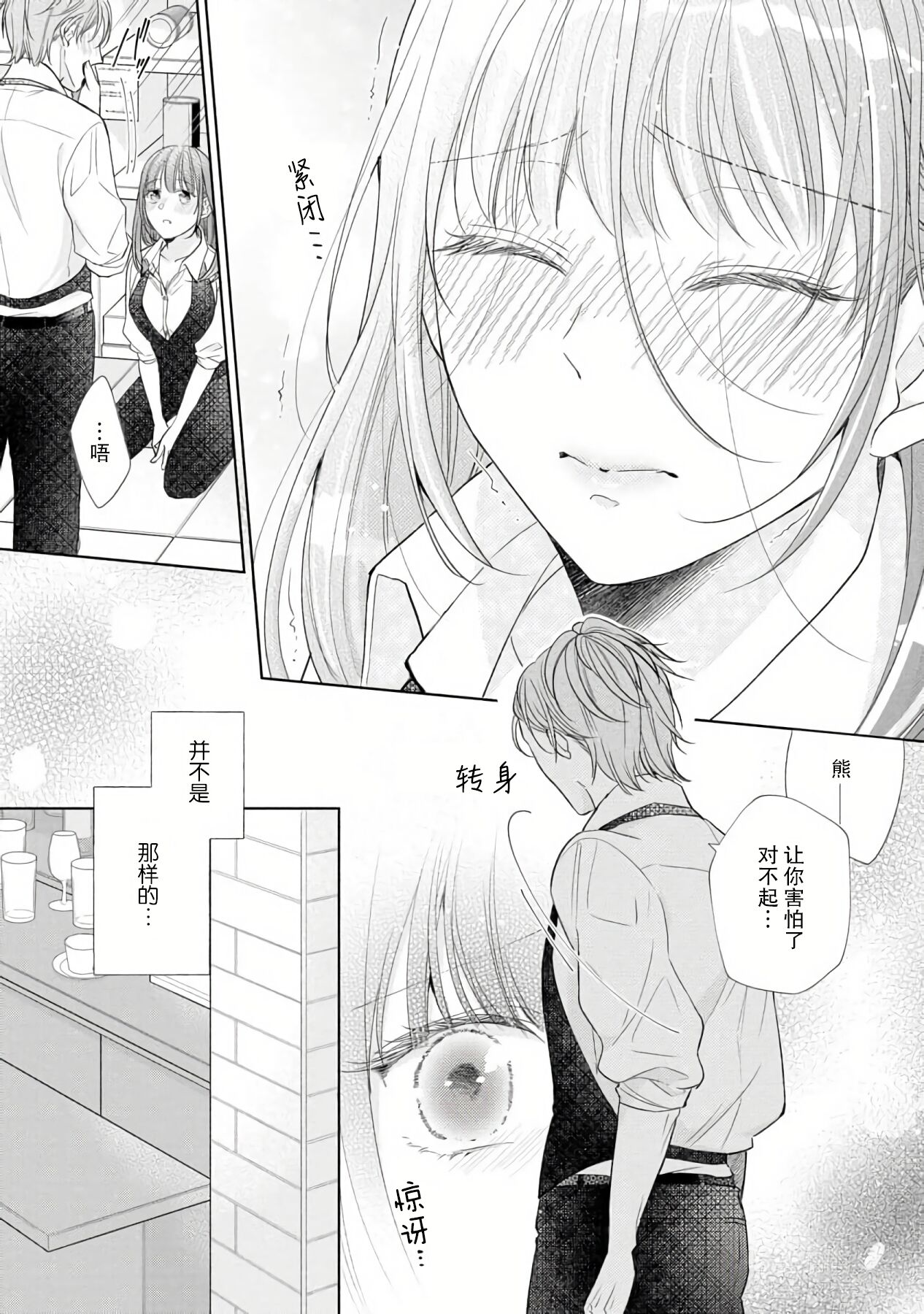 [Hanamine Fuyu] Katakoi no maku ga sagaru toki 36 cm-sa no ichizuna dekiai  | 单恋之幕下落时 36cm身高差的不渝溺爱 [Chinese] [莉赛特汉化组] 이미지 번호 14