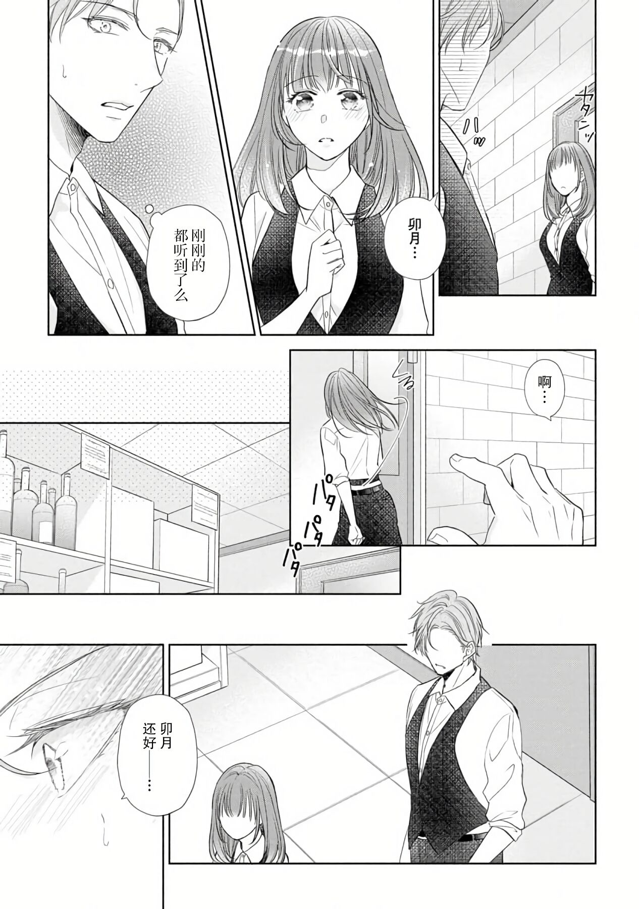 [Hanamine Fuyu] Katakoi no maku ga sagaru toki 36 cm-sa no ichizuna dekiai  | 单恋之幕下落时 36cm身高差的不渝溺爱 [Chinese] [莉赛特汉化组] 이미지 번호 16