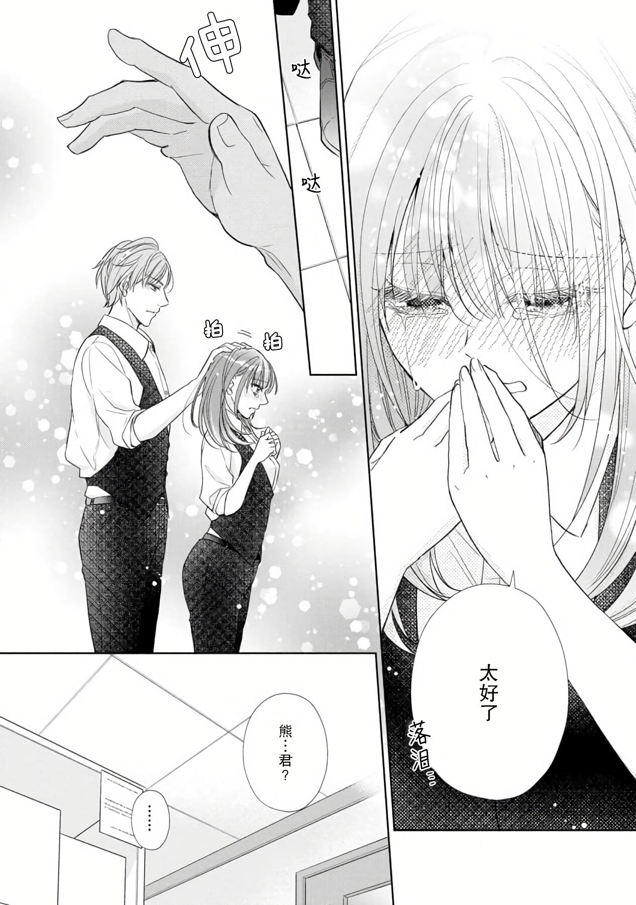 [Hanamine Fuyu] Katakoi no maku ga sagaru toki 36 cm-sa no ichizuna dekiai  | 单恋之幕下落时 36cm身高差的不渝溺爱 [Chinese] [莉赛特汉化组] 이미지 번호 17