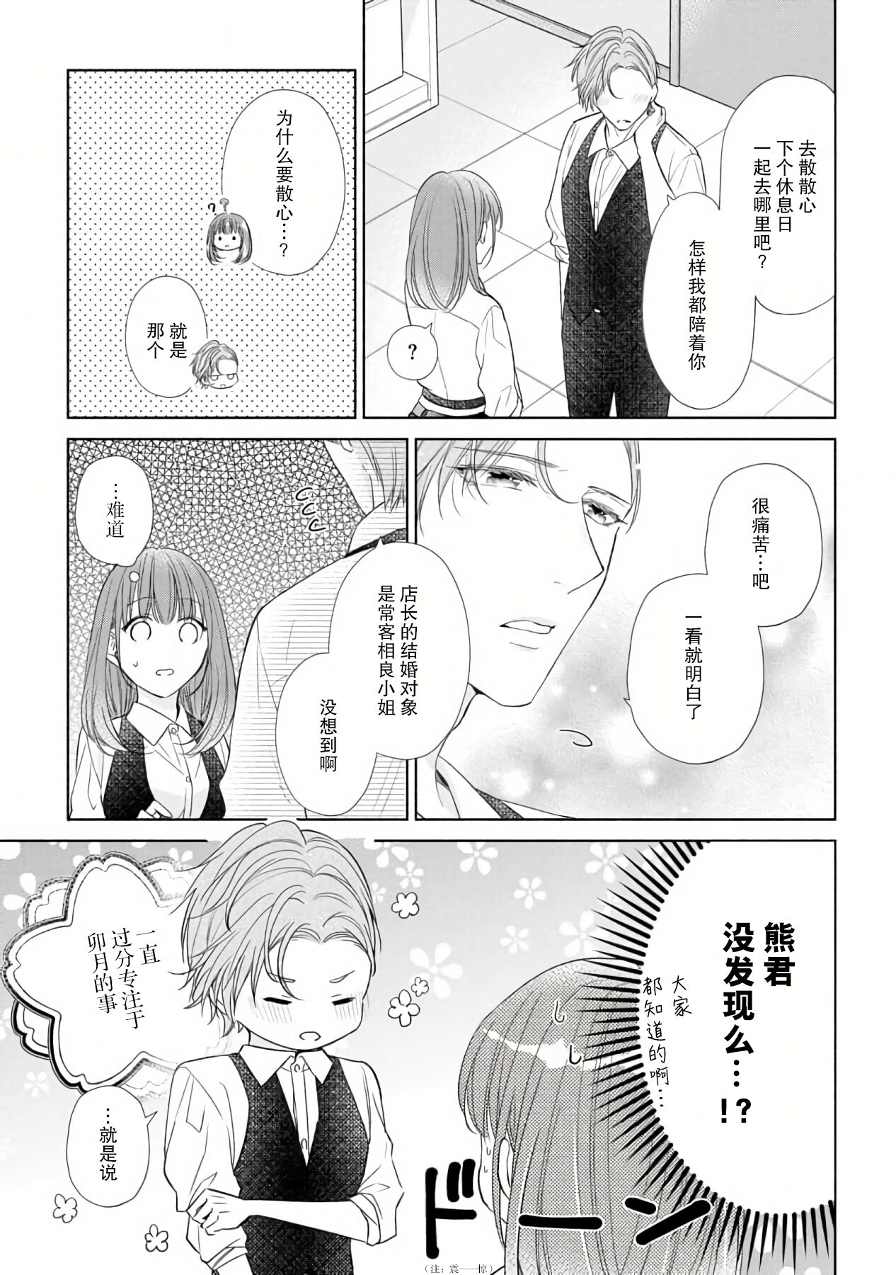 [Hanamine Fuyu] Katakoi no maku ga sagaru toki 36 cm-sa no ichizuna dekiai  | 单恋之幕下落时 36cm身高差的不渝溺爱 [Chinese] [莉赛特汉化组] 이미지 번호 18