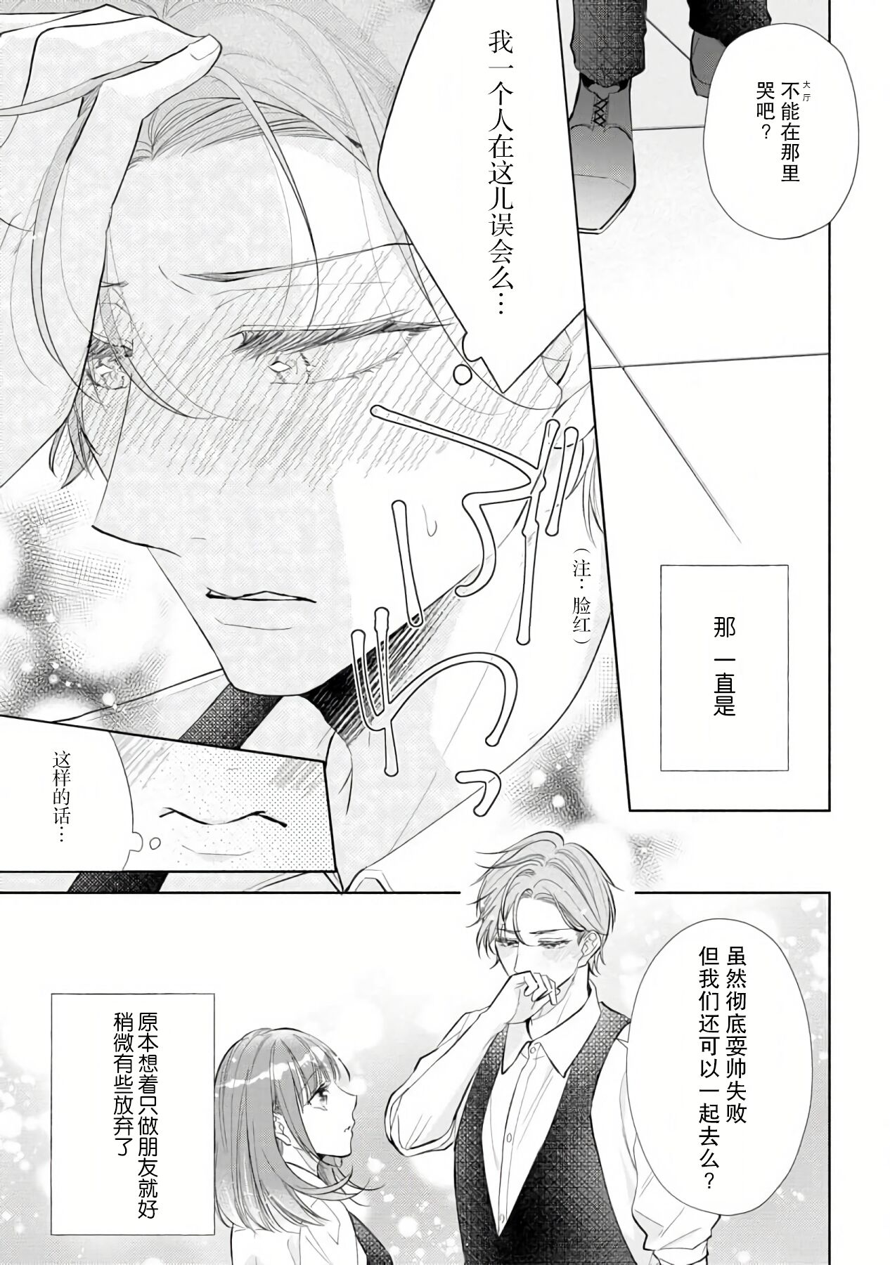 [Hanamine Fuyu] Katakoi no maku ga sagaru toki 36 cm-sa no ichizuna dekiai  | 单恋之幕下落时 36cm身高差的不渝溺爱 [Chinese] [莉赛特汉化组] 이미지 번호 20