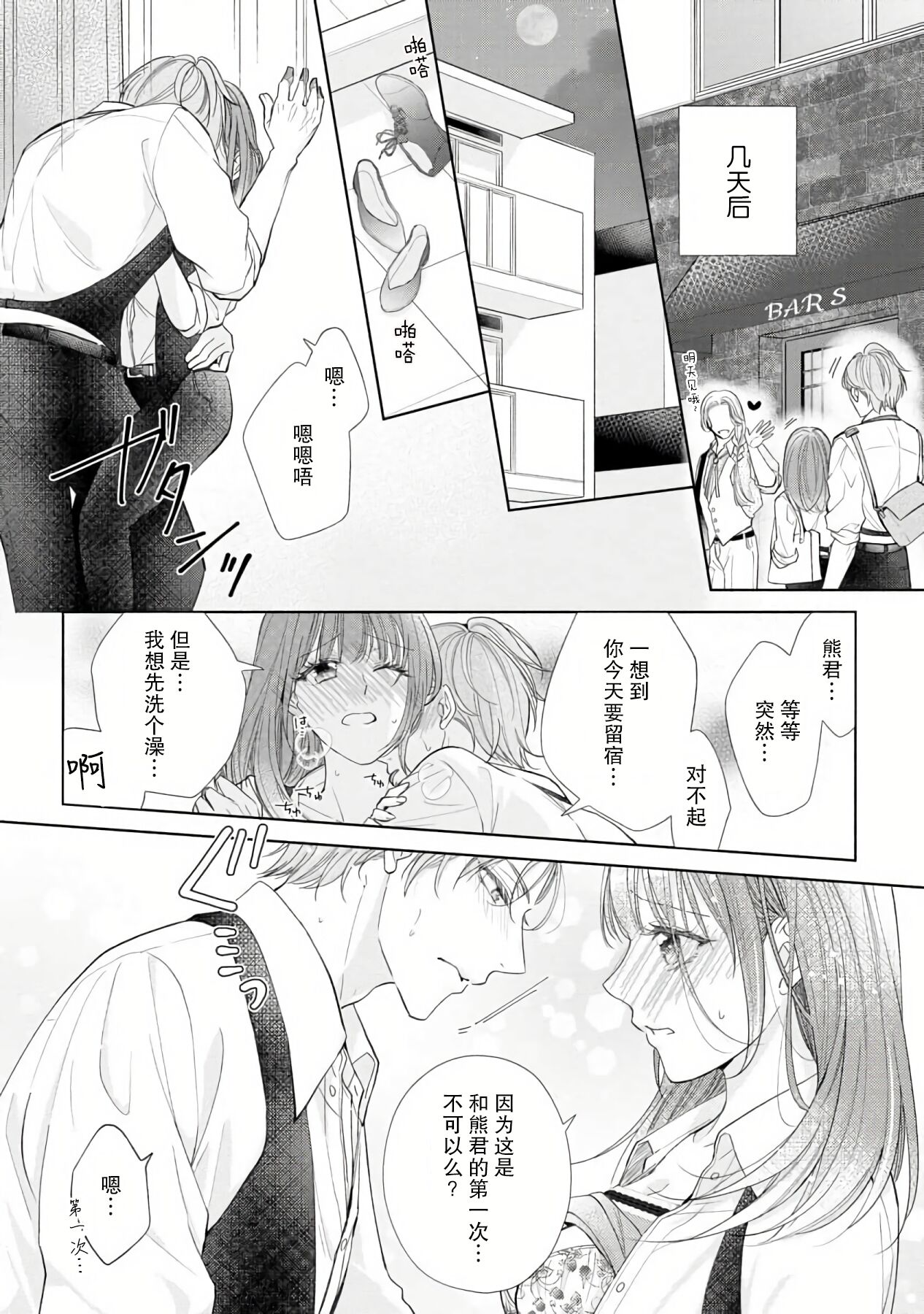 [Hanamine Fuyu] Katakoi no maku ga sagaru toki 36 cm-sa no ichizuna dekiai  | 单恋之幕下落时 36cm身高差的不渝溺爱 [Chinese] [莉赛特汉化组] 이미지 번호 23