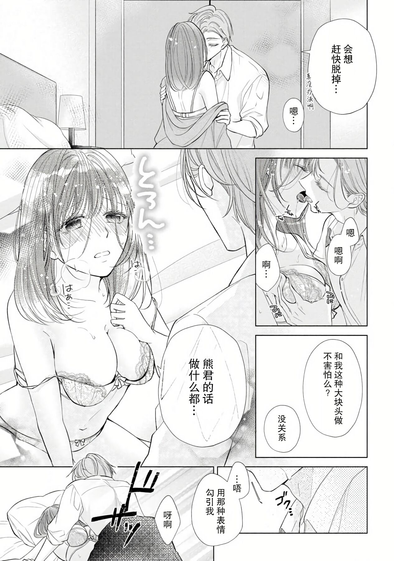 [Hanamine Fuyu] Katakoi no maku ga sagaru toki 36 cm-sa no ichizuna dekiai  | 单恋之幕下落时 36cm身高差的不渝溺爱 [Chinese] [莉赛特汉化组] 이미지 번호 26