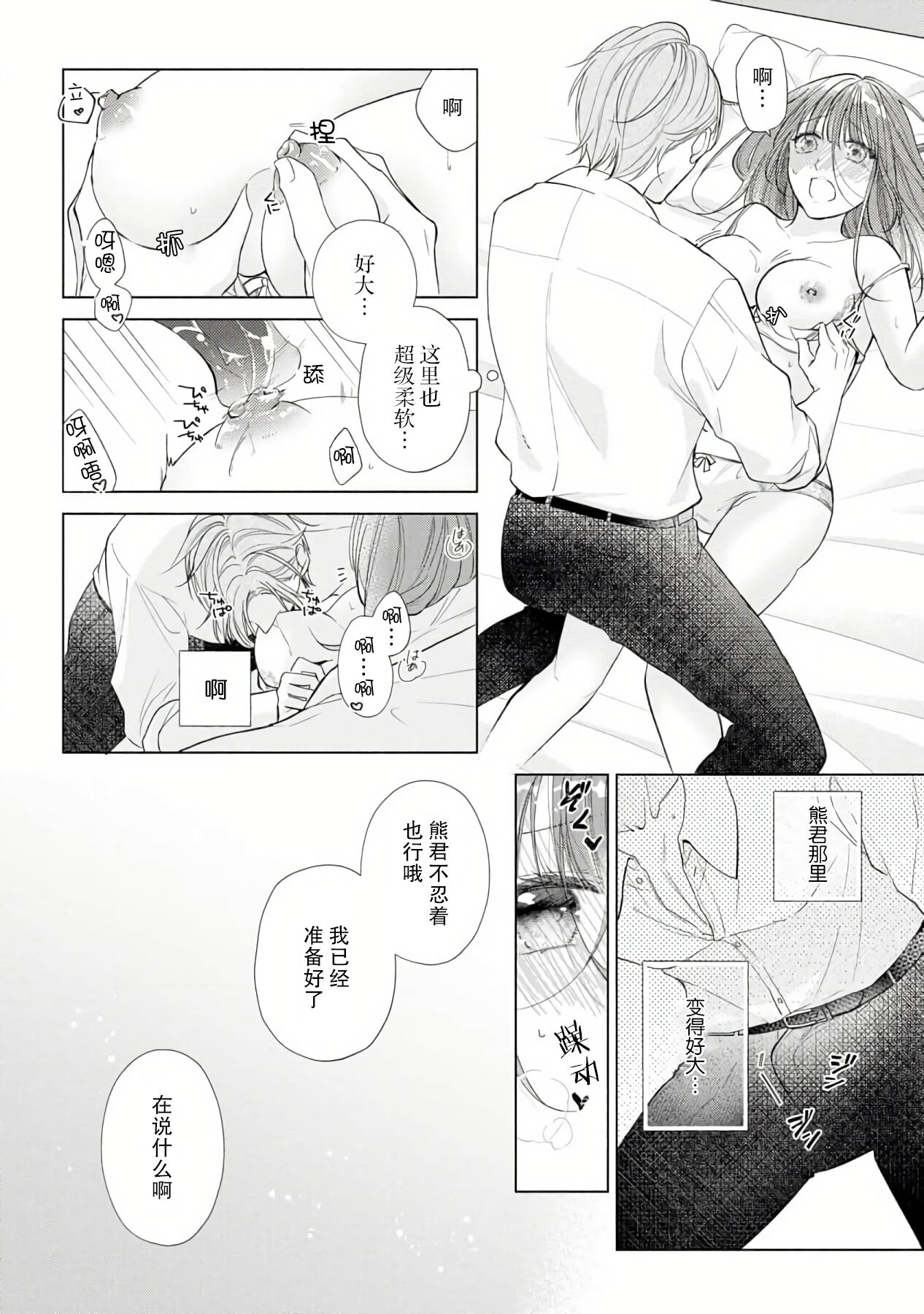 [Hanamine Fuyu] Katakoi no maku ga sagaru toki 36 cm-sa no ichizuna dekiai  | 单恋之幕下落时 36cm身高差的不渝溺爱 [Chinese] [莉赛特汉化组] 이미지 번호 27