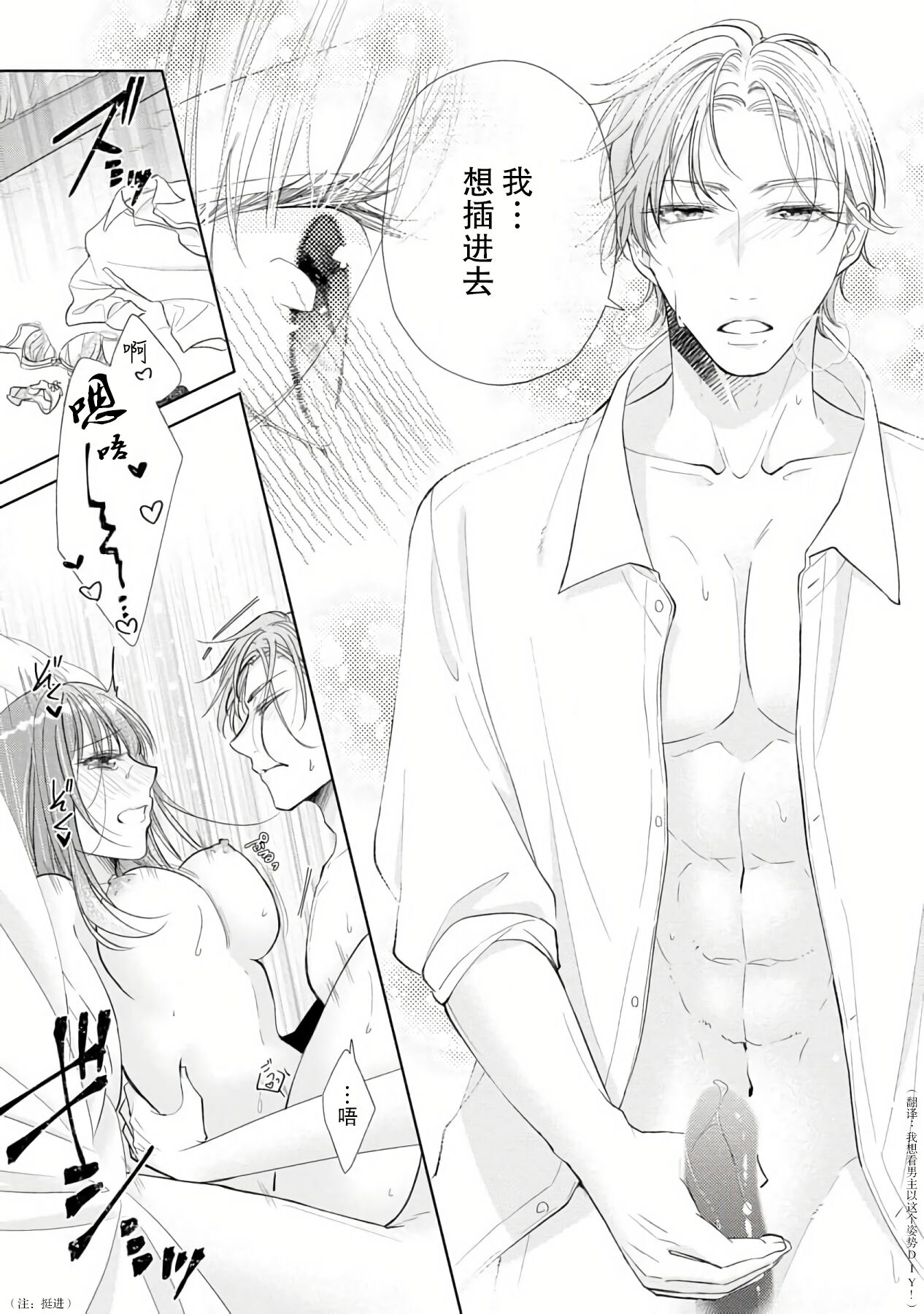 [Hanamine Fuyu] Katakoi no maku ga sagaru toki 36 cm-sa no ichizuna dekiai  | 单恋之幕下落时 36cm身高差的不渝溺爱 [Chinese] [莉赛特汉化组] 이미지 번호 30