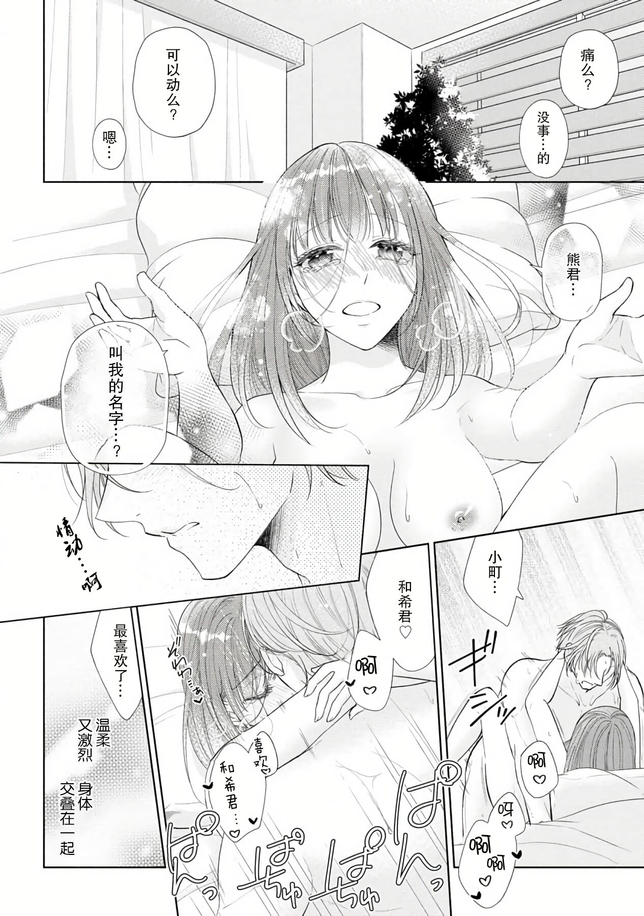 [Hanamine Fuyu] Katakoi no maku ga sagaru toki 36 cm-sa no ichizuna dekiai  | 单恋之幕下落时 36cm身高差的不渝溺爱 [Chinese] [莉赛特汉化组] 이미지 번호 31