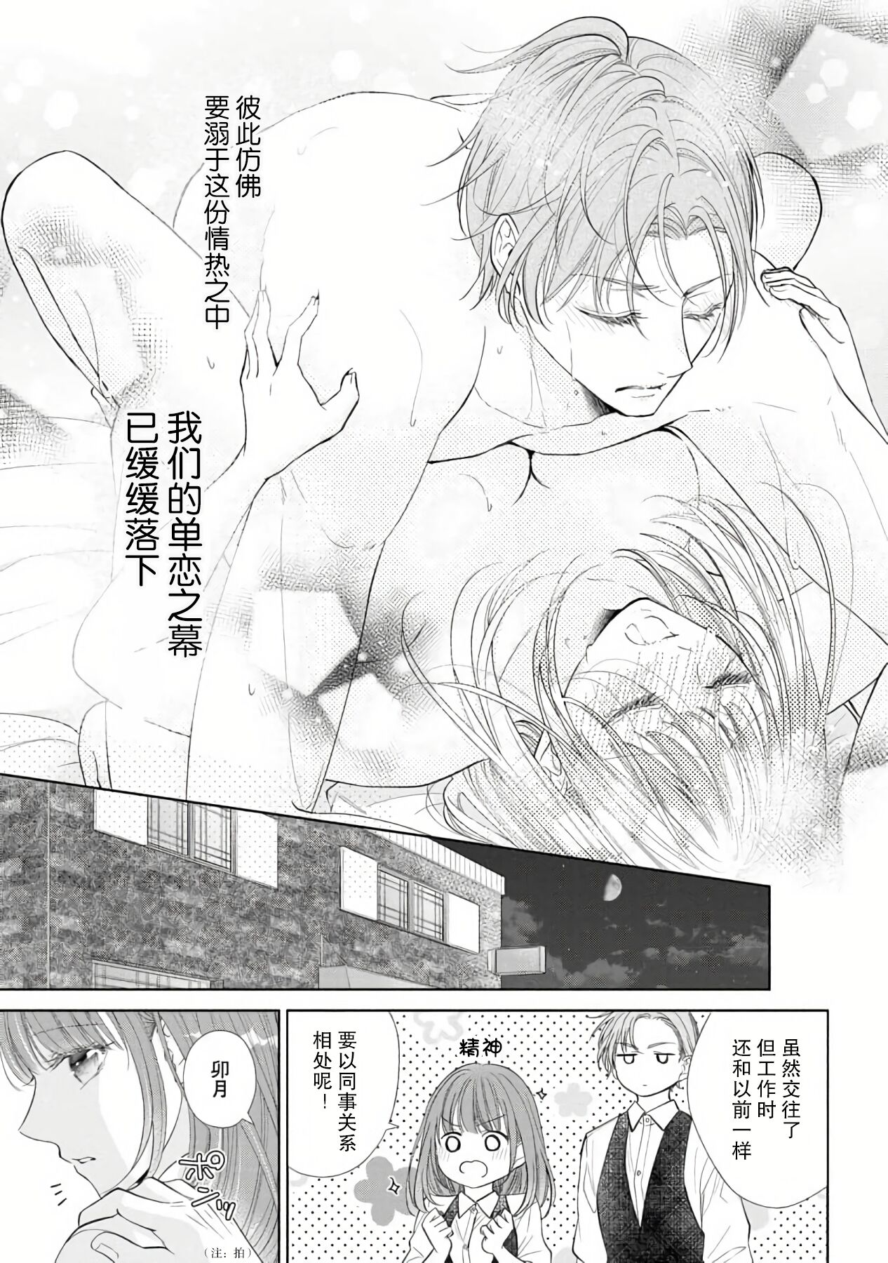 [Hanamine Fuyu] Katakoi no maku ga sagaru toki 36 cm-sa no ichizuna dekiai  | 单恋之幕下落时 36cm身高差的不渝溺爱 [Chinese] [莉赛特汉化组] 이미지 번호 32