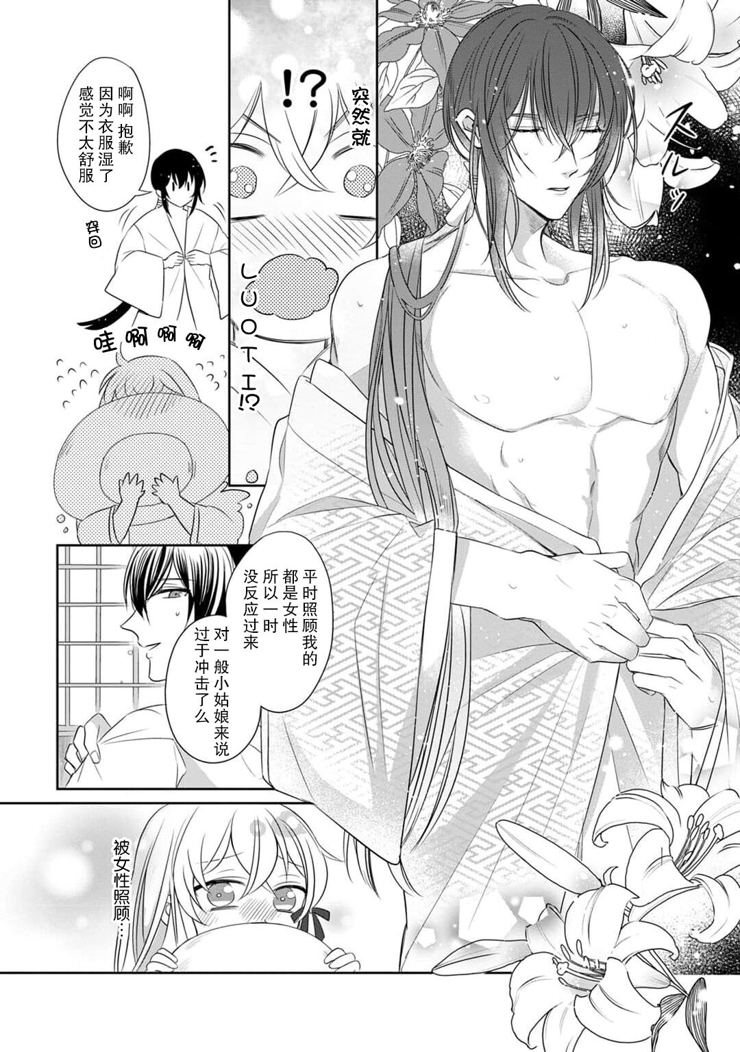 [Hana maruko] Sen koi ~ Chitose ni hitori no bishōjo ni tensei shitanode miyabina ikemen to koi shimasu! | 千恋 ~转生为千年一遇的美少女恋上风雅美男子！~ [Chinese] [莉赛特汉化组] 画像番号 19