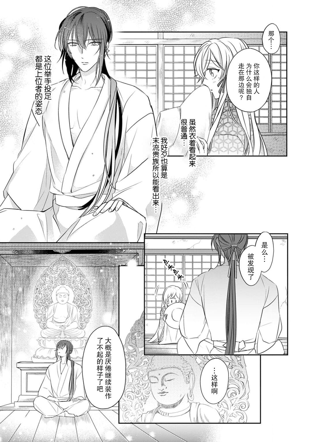 [Hana maruko] Sen koi ~ Chitose ni hitori no bishōjo ni tensei shitanode miyabina ikemen to koi shimasu! | 千恋 ~转生为千年一遇的美少女恋上风雅美男子！~ [Chinese] [莉赛特汉化组] 画像番号 20