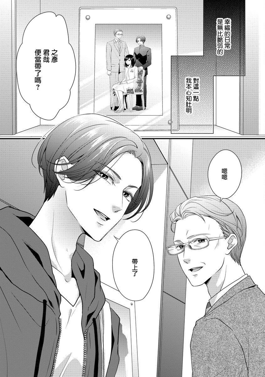 [Aizen Mana] Katei-nai ren'ai giri no musuko to koeta issen | 家庭内恋爱 与继子跨过禁忌一线 1 [Chinese] [莉赛特汉化组] 이미지 번호 6