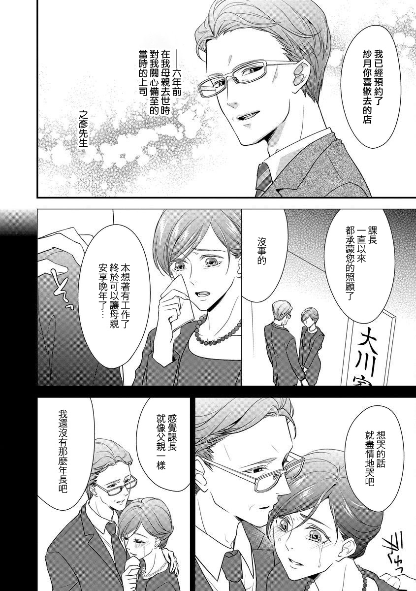 [Aizen Mana] Katei-nai ren'ai giri no musuko to koeta issen | 家庭内恋爱 与继子跨过禁忌一线 1 [Chinese] [莉赛特汉化组] 이미지 번호 9