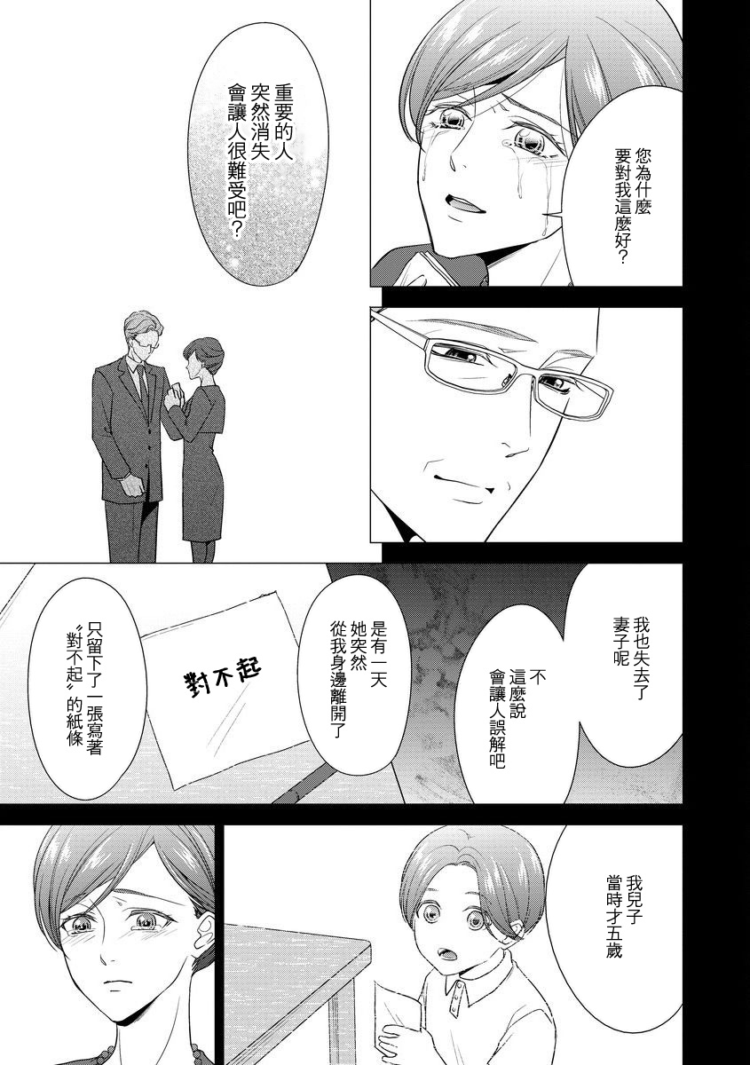 [Aizen Mana] Katei-nai ren'ai giri no musuko to koeta issen | 家庭内恋爱 与继子跨过禁忌一线 1 [Chinese] [莉赛特汉化组] 이미지 번호 10