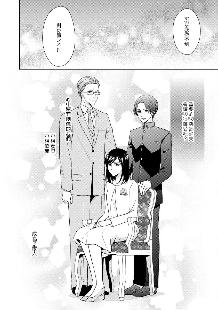 [Aizen Mana] Katei-nai ren'ai giri no musuko to koeta issen | 家庭内恋爱 与继子跨过禁忌一线 1 [Chinese] [莉赛特汉化组] 이미지 번호 11