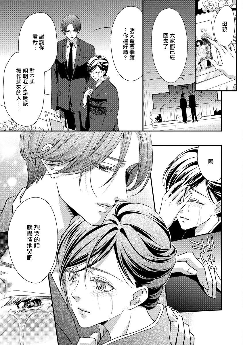 [Aizen Mana] Katei-nai ren'ai giri no musuko to koeta issen | 家庭内恋爱 与继子跨过禁忌一线 1 [Chinese] [莉赛特汉化组] 이미지 번호 14