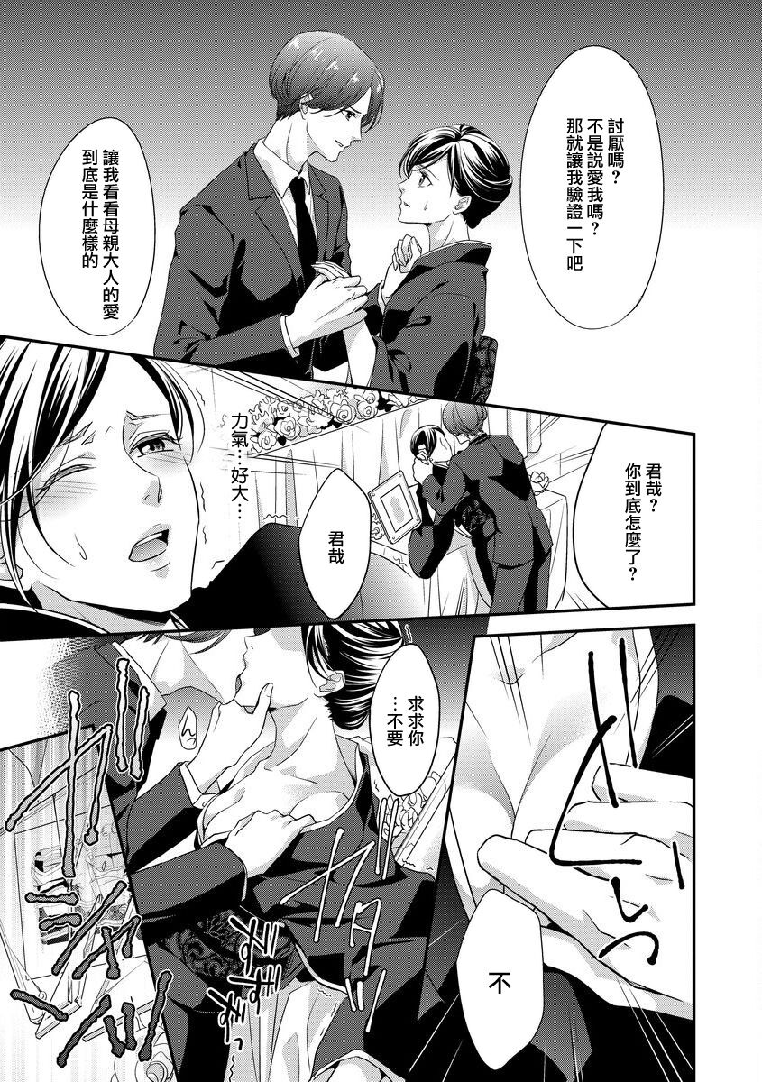 [Aizen Mana] Katei-nai ren'ai giri no musuko to koeta issen | 家庭内恋爱 与继子跨过禁忌一线 1 [Chinese] [莉赛特汉化组] 이미지 번호 18