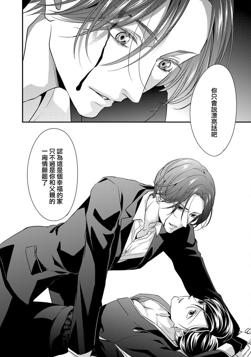 [Aizen Mana] Katei-nai ren'ai giri no musuko to koeta issen | 家庭内恋爱 与继子跨过禁忌一线 1 [Chinese] [莉赛特汉化组] 이미지 번호 21