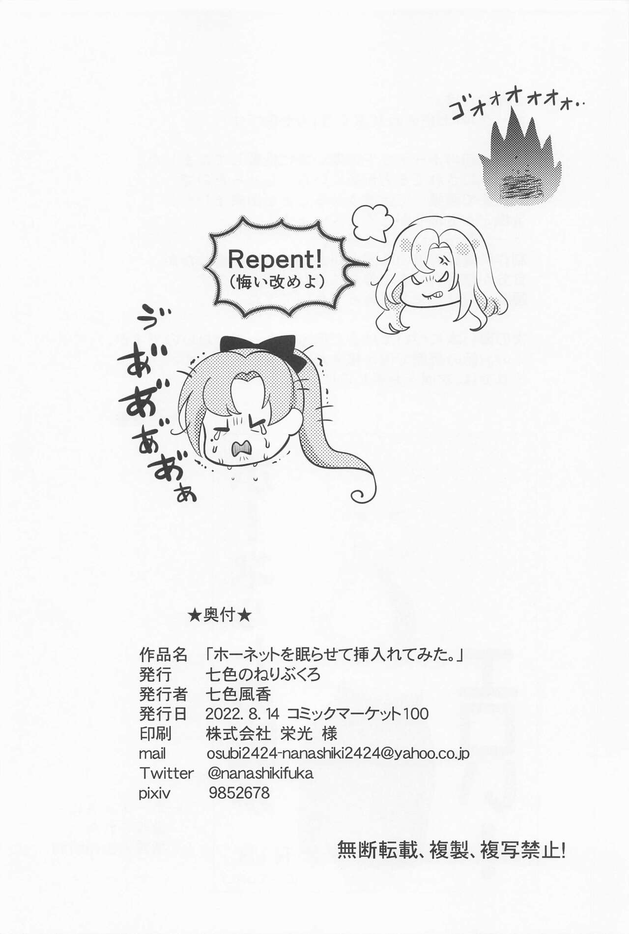 (C100) [Nanairo no Neribukuro (Nanashiki Fuka)] Hornet o Nemurasete Sounyuu rete mita. (Kantai Collection -KanColle-) 画像番号 25