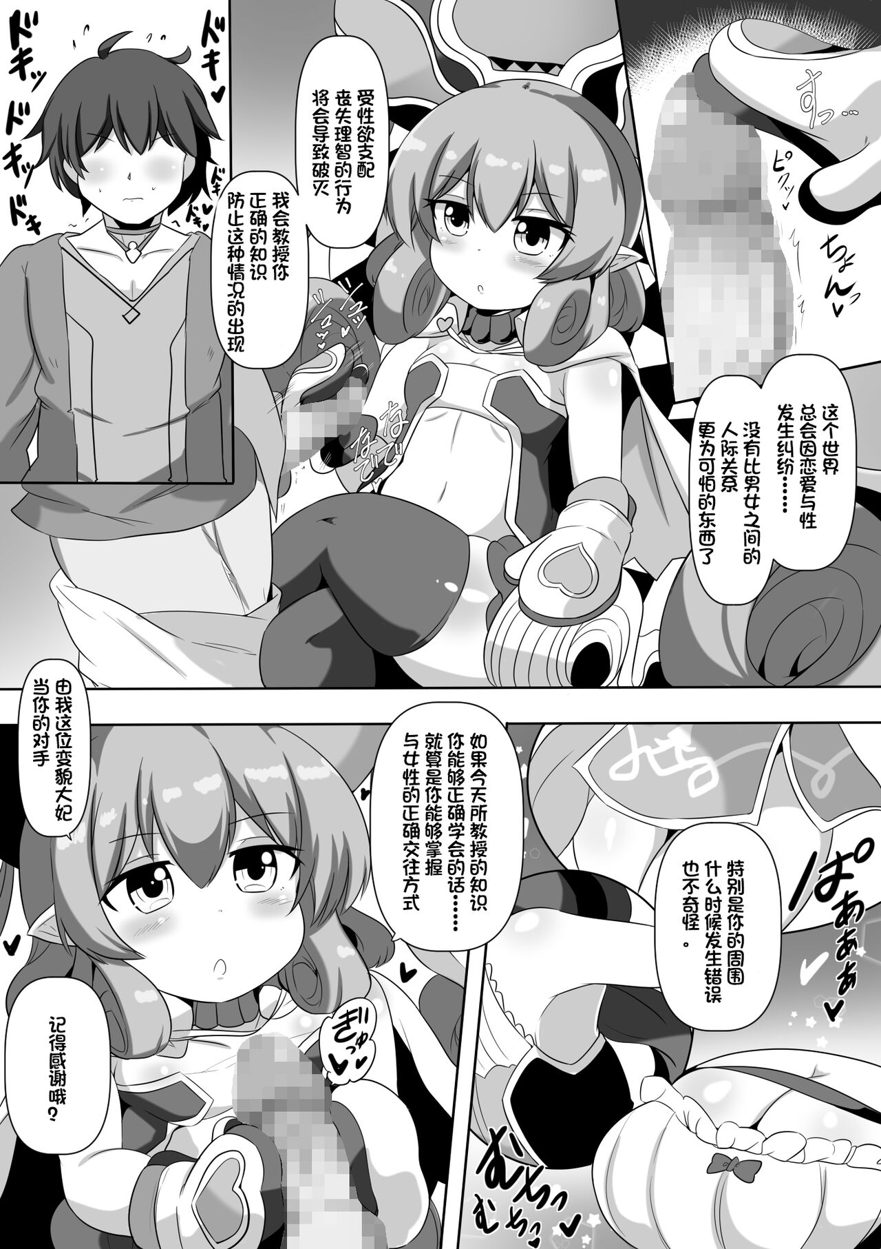 [Urushibara Koubou (Urushibara Yasuhiro)] Neneka and Haughty Study (Princess Connect! Re:Dive) [Digital][Chinese] 画像番号 5