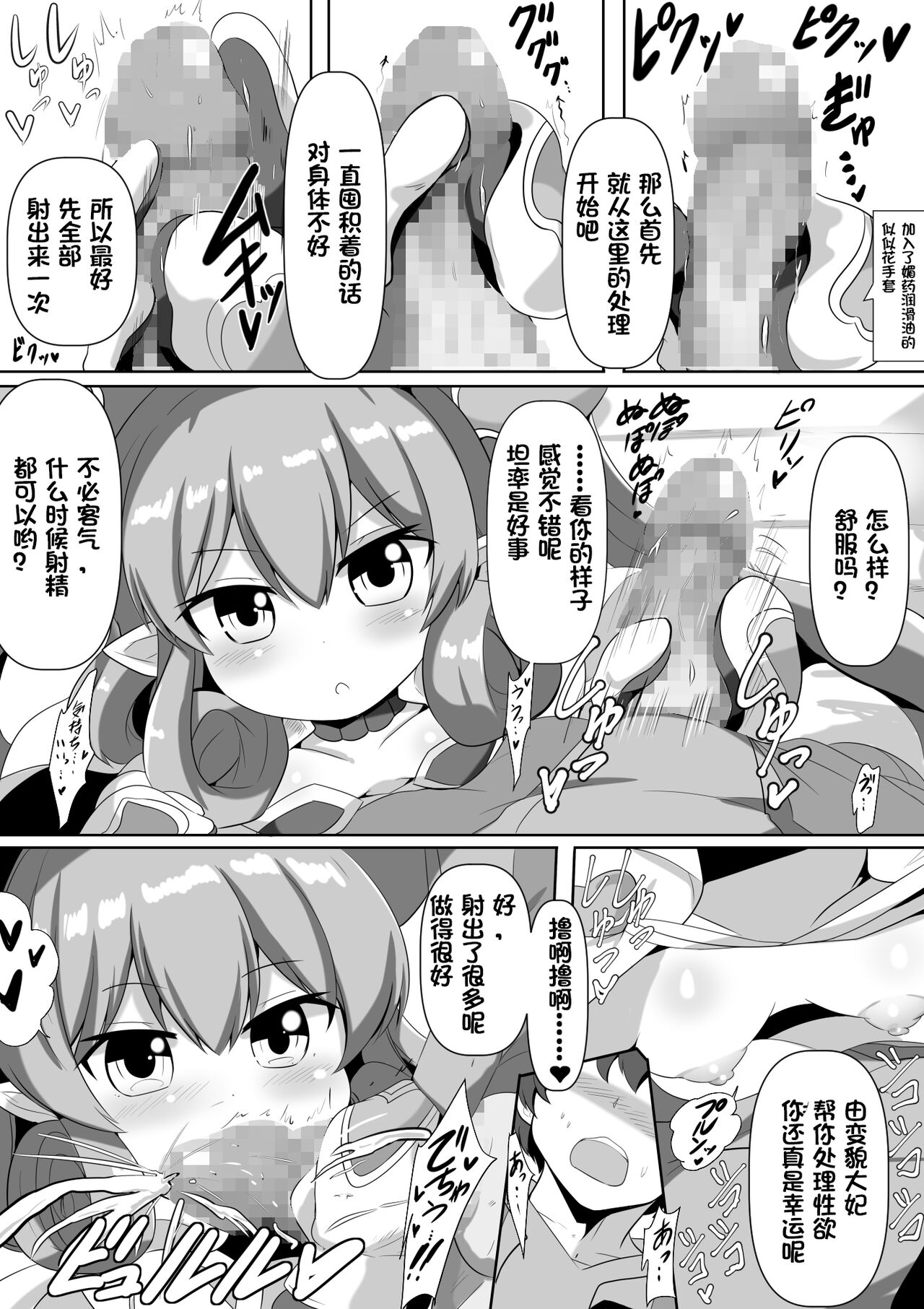 [Urushibara Koubou (Urushibara Yasuhiro)] Neneka and Haughty Study (Princess Connect! Re:Dive) [Digital][Chinese] 画像番号 6