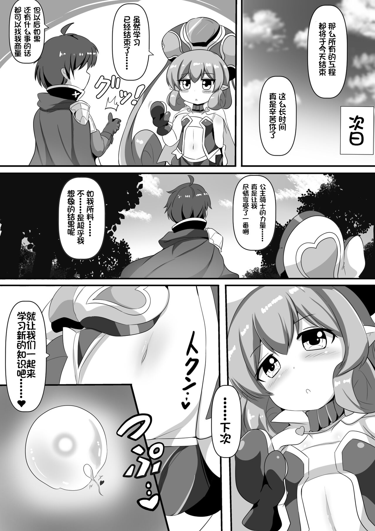 [Urushibara Koubou (Urushibara Yasuhiro)] Neneka and Haughty Study (Princess Connect! Re:Dive) [Digital][Chinese] 画像番号 22