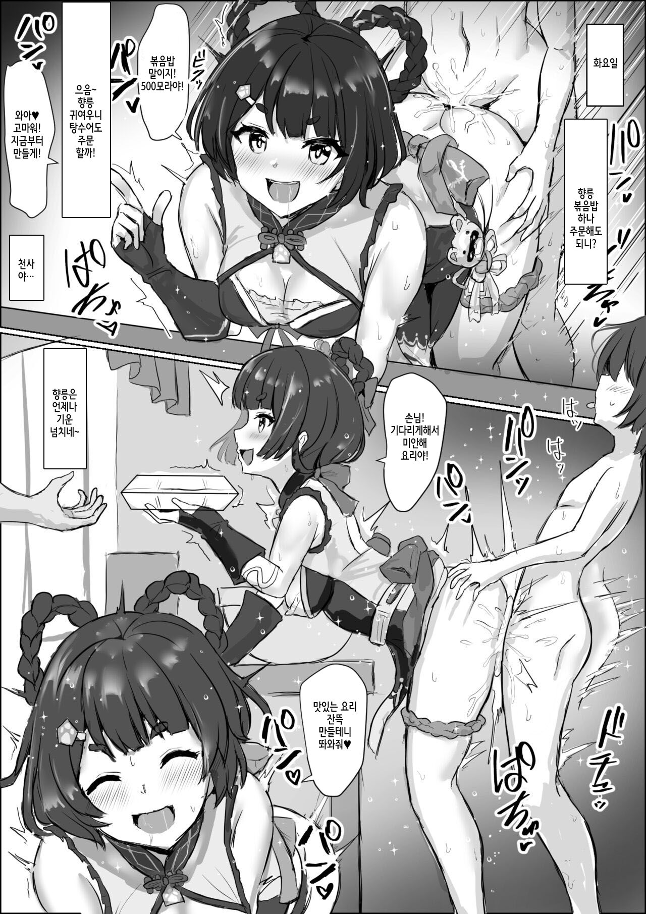 [Fuzume] Seiyoku ga Tsuyoi Xiangling no Nichijou (Genshin Impact) 画像番号 3