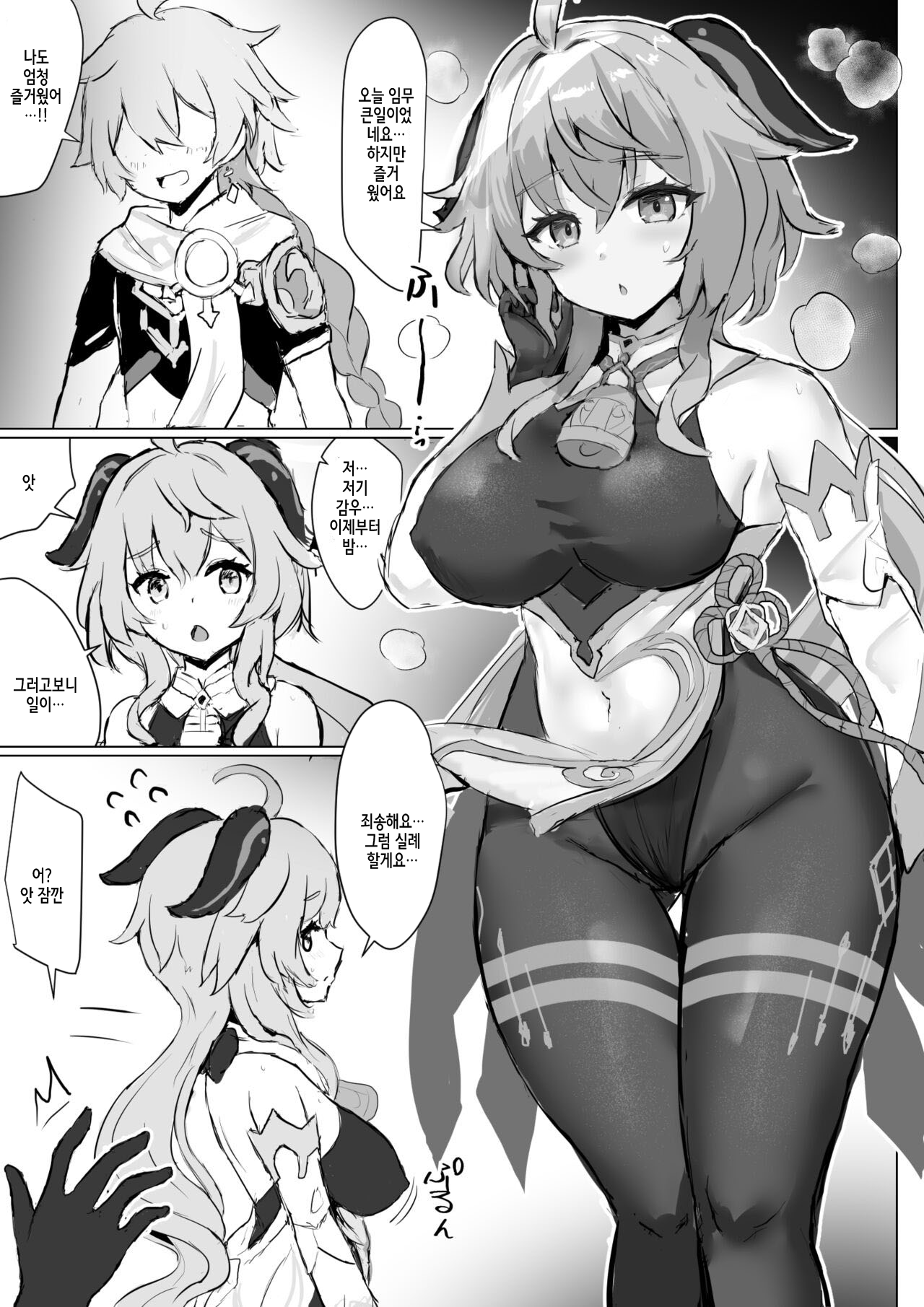 [Fuzume] Ganyu to Warui Shoukai no Musuko 画像番号 2