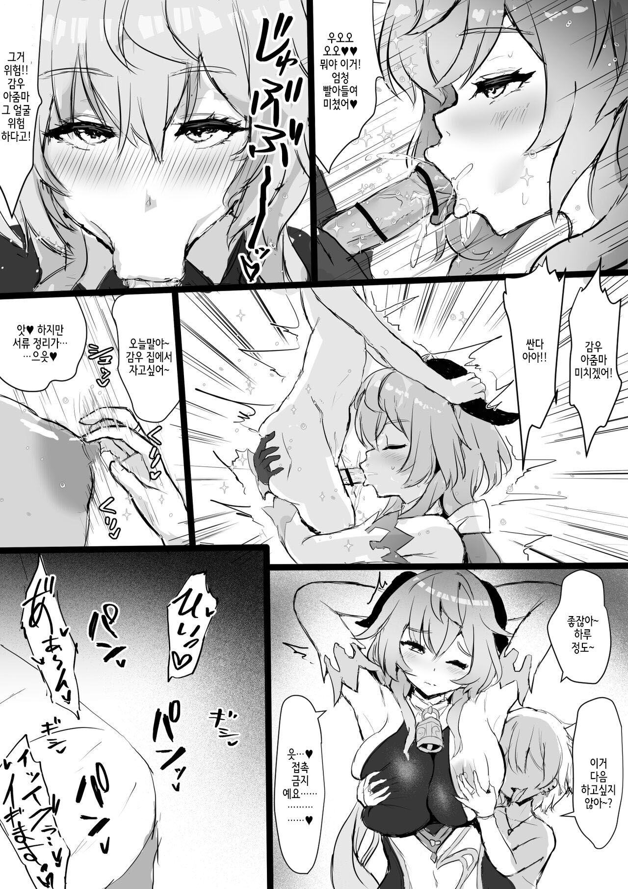 [Fuzume] Ganyu to Warui Shoukai no Musuko 画像番号 4