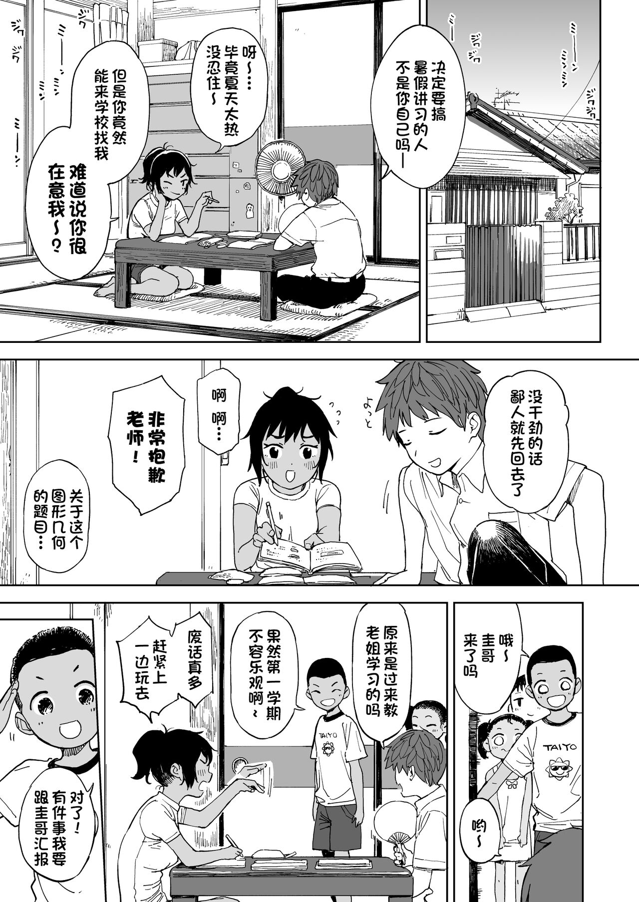 [Sashimi no Wife (Shiden)] Last Summer Vacation [Chinese] [一只麻利的鸽子汉化x甜族星人出资] [Digital] 이미지 번호 5