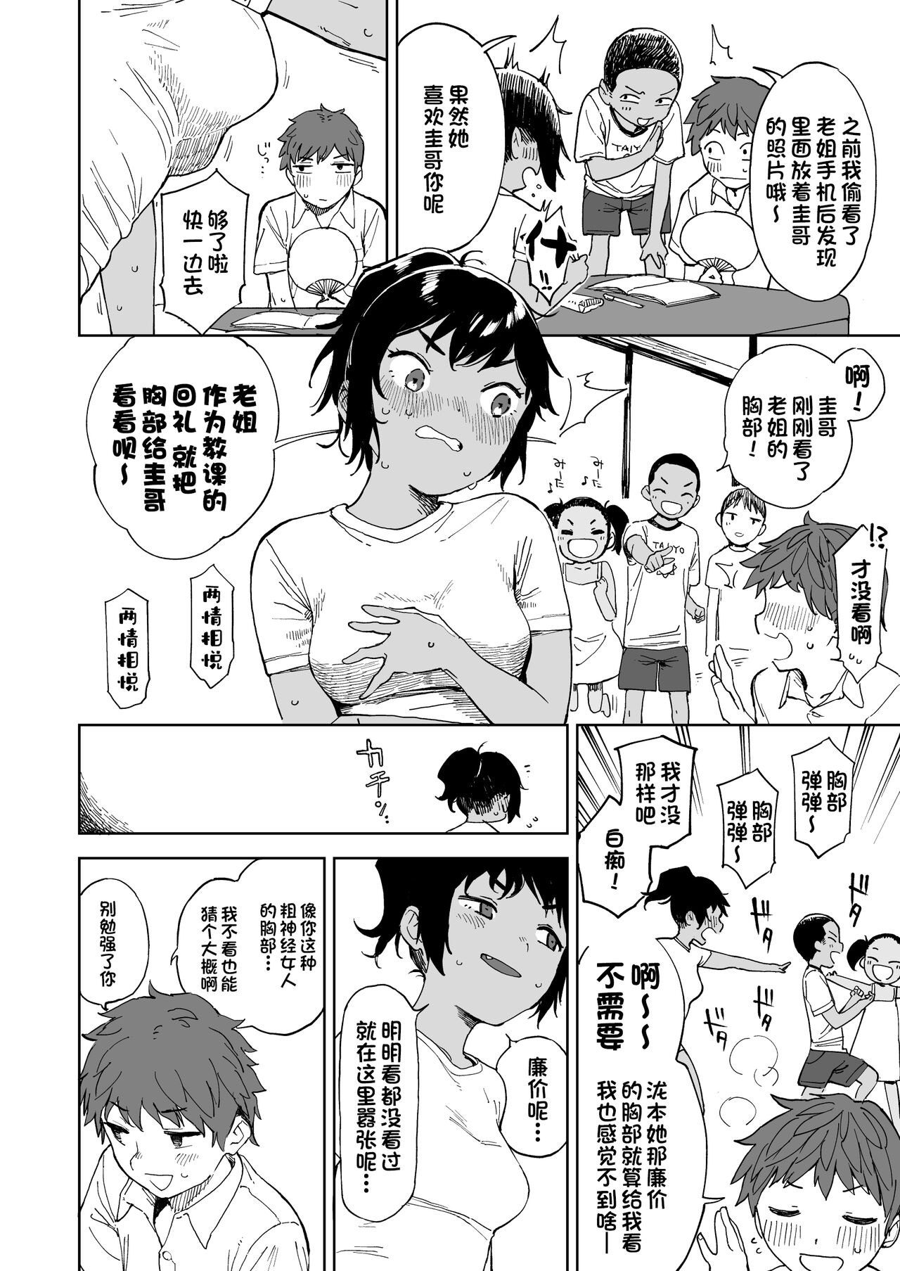 [Sashimi no Wife (Shiden)] Last Summer Vacation [Chinese] [一只麻利的鸽子汉化x甜族星人出资] [Digital] 이미지 번호 6