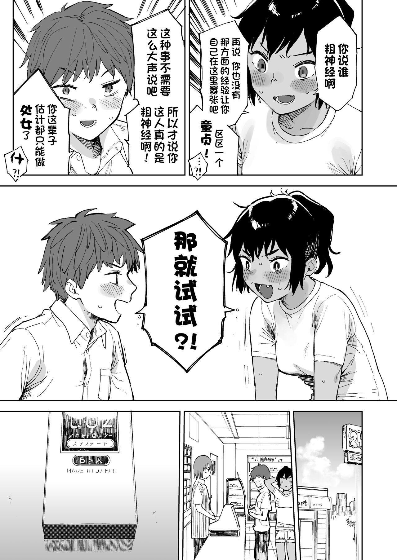 [Sashimi no Wife (Shiden)] Last Summer Vacation [Chinese] [一只麻利的鸽子汉化x甜族星人出资] [Digital] 이미지 번호 7