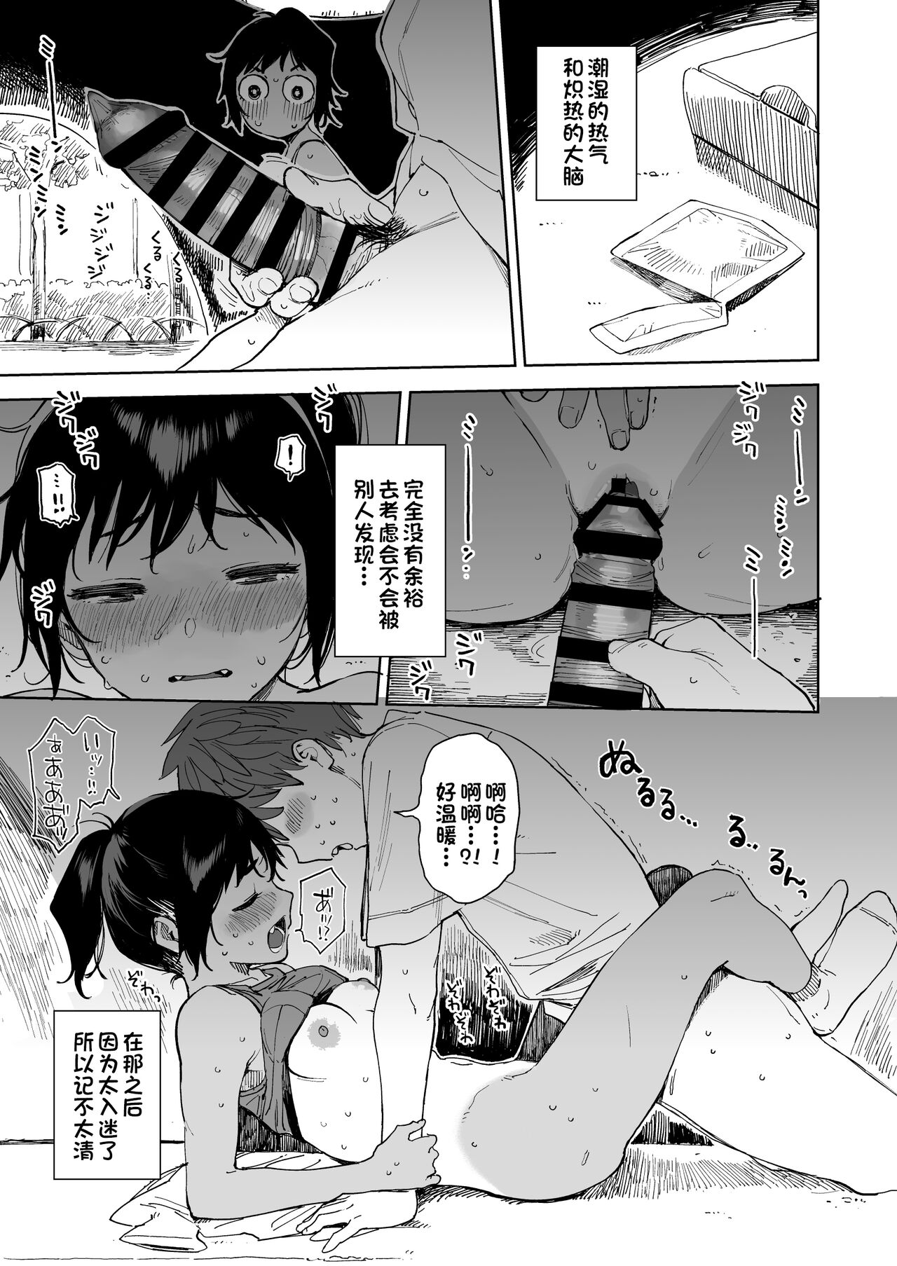 [Sashimi no Wife (Shiden)] Last Summer Vacation [Chinese] [一只麻利的鸽子汉化x甜族星人出资] [Digital] 이미지 번호 9