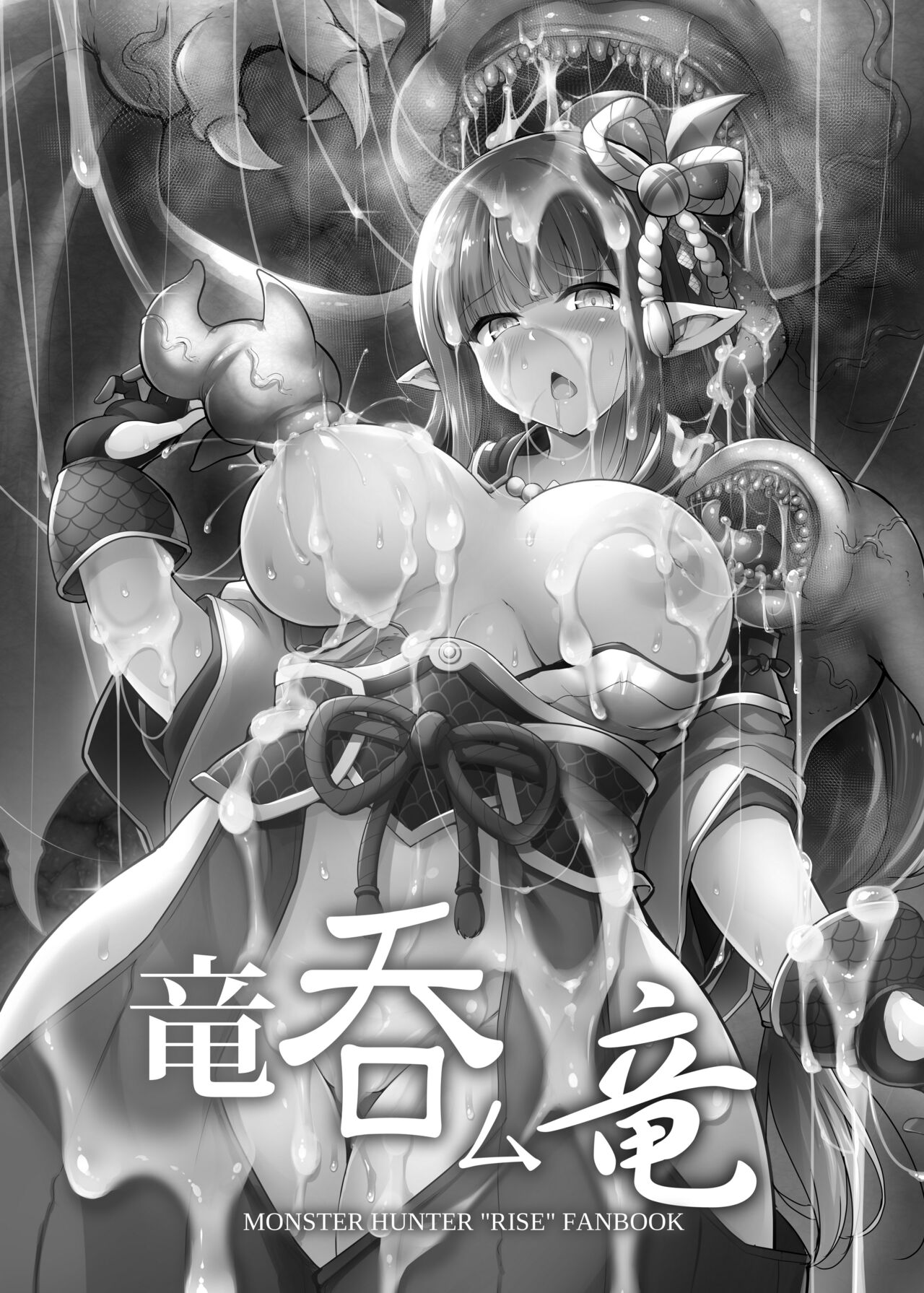 [C.R's NEST (C.R)] Ryuu Nomu Ryuu | Wyvern Swallowing Wyvern (Monster Hunter Rise) [English] [Digital] [q91] изображение № 3