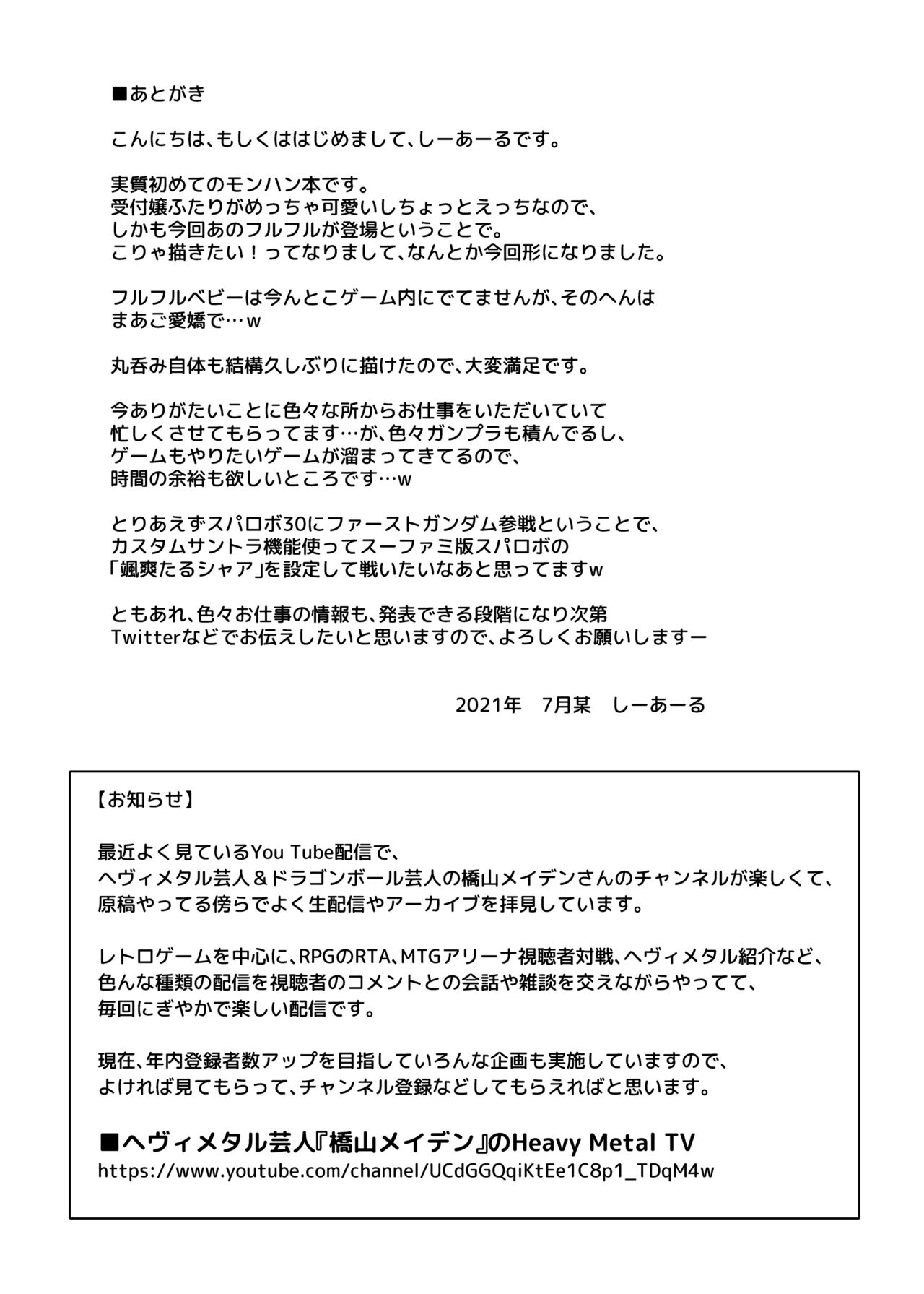 [C.R's NEST (C.R)] Ryuu Nomu Ryuu | Wyvern Swallowing Wyvern (Monster Hunter Rise) [English] [Digital] [q91] изображение № 29