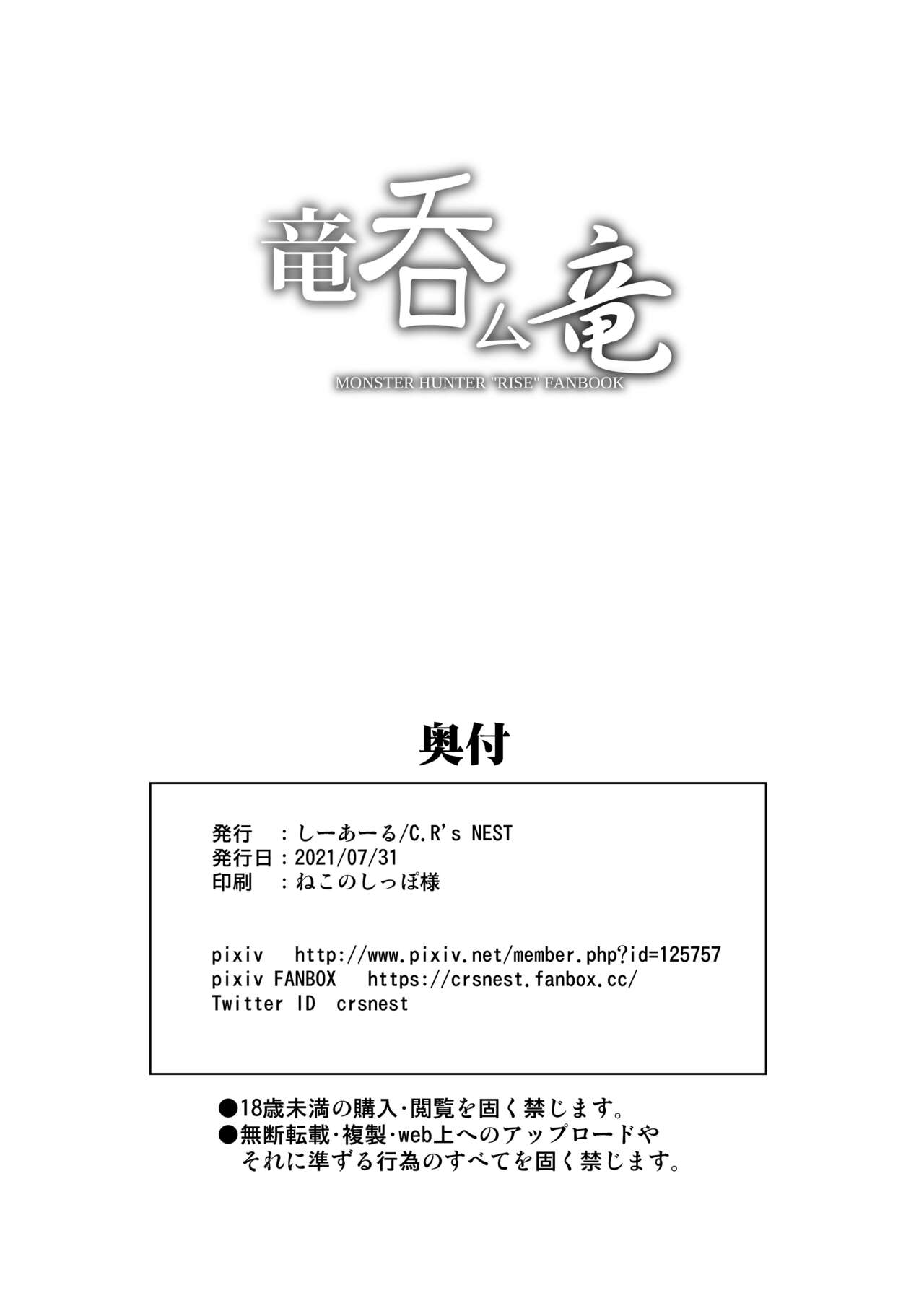 [C.R's NEST (C.R)] Ryuu Nomu Ryuu | Wyvern Swallowing Wyvern (Monster Hunter Rise) [English] [Digital] [q91] изображение № 30