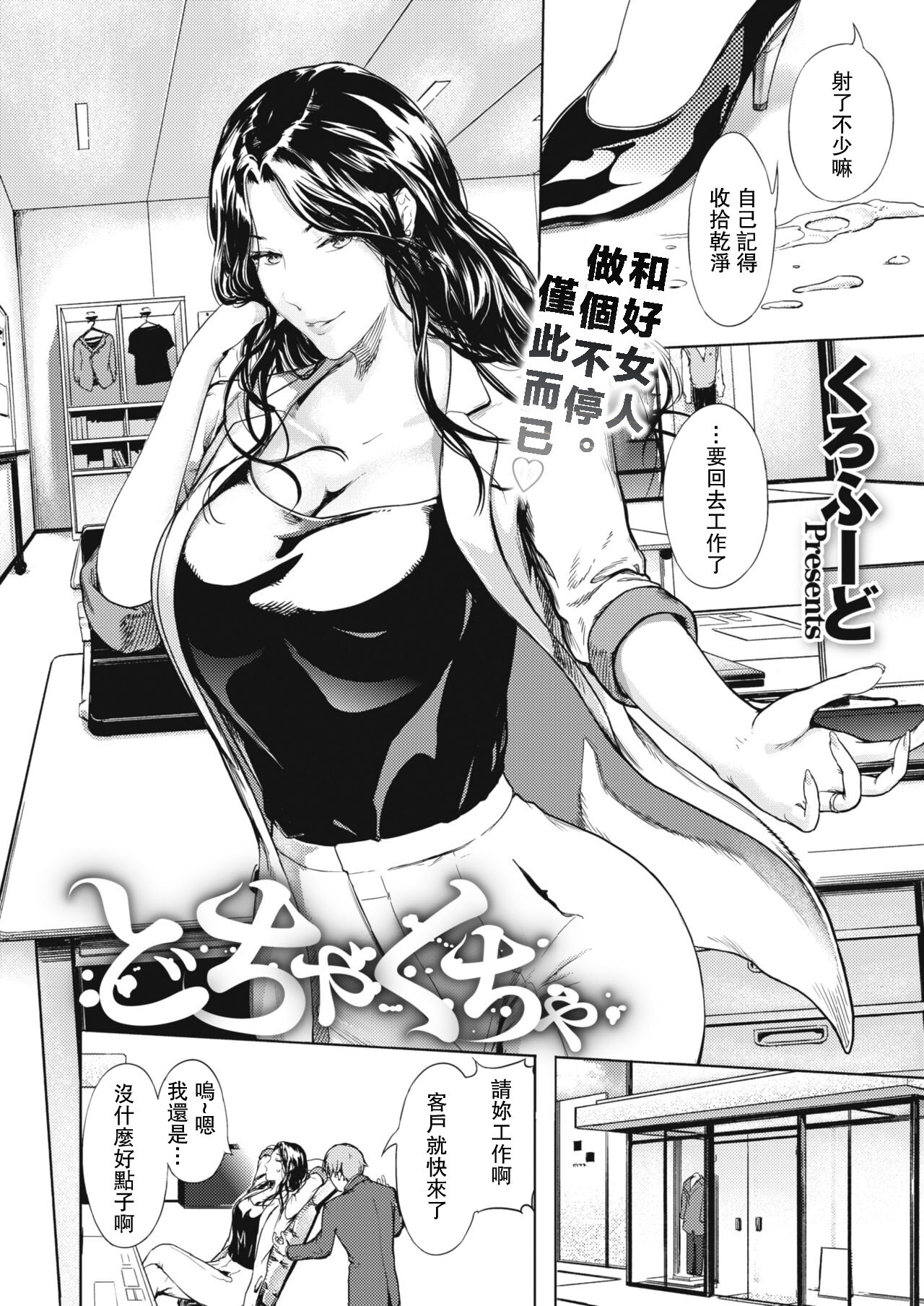 [Kurofood] Docha Kucha (COMIC HOTMiLK Koime Vol. 28) [Chinese] [Digital] 画像番号 2