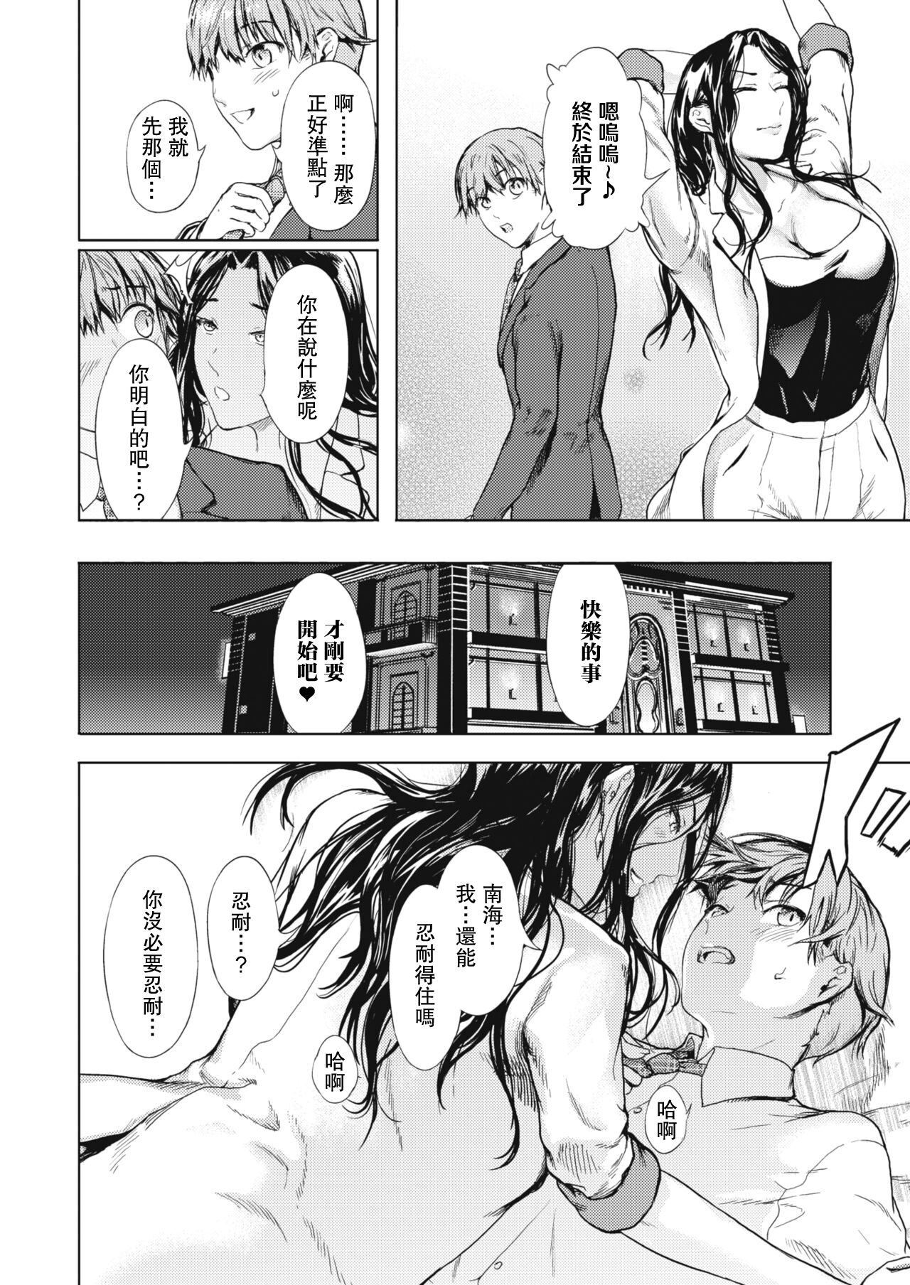 [Kurofood] Docha Kucha (COMIC HOTMiLK Koime Vol. 28) [Chinese] [Digital] 画像番号 6