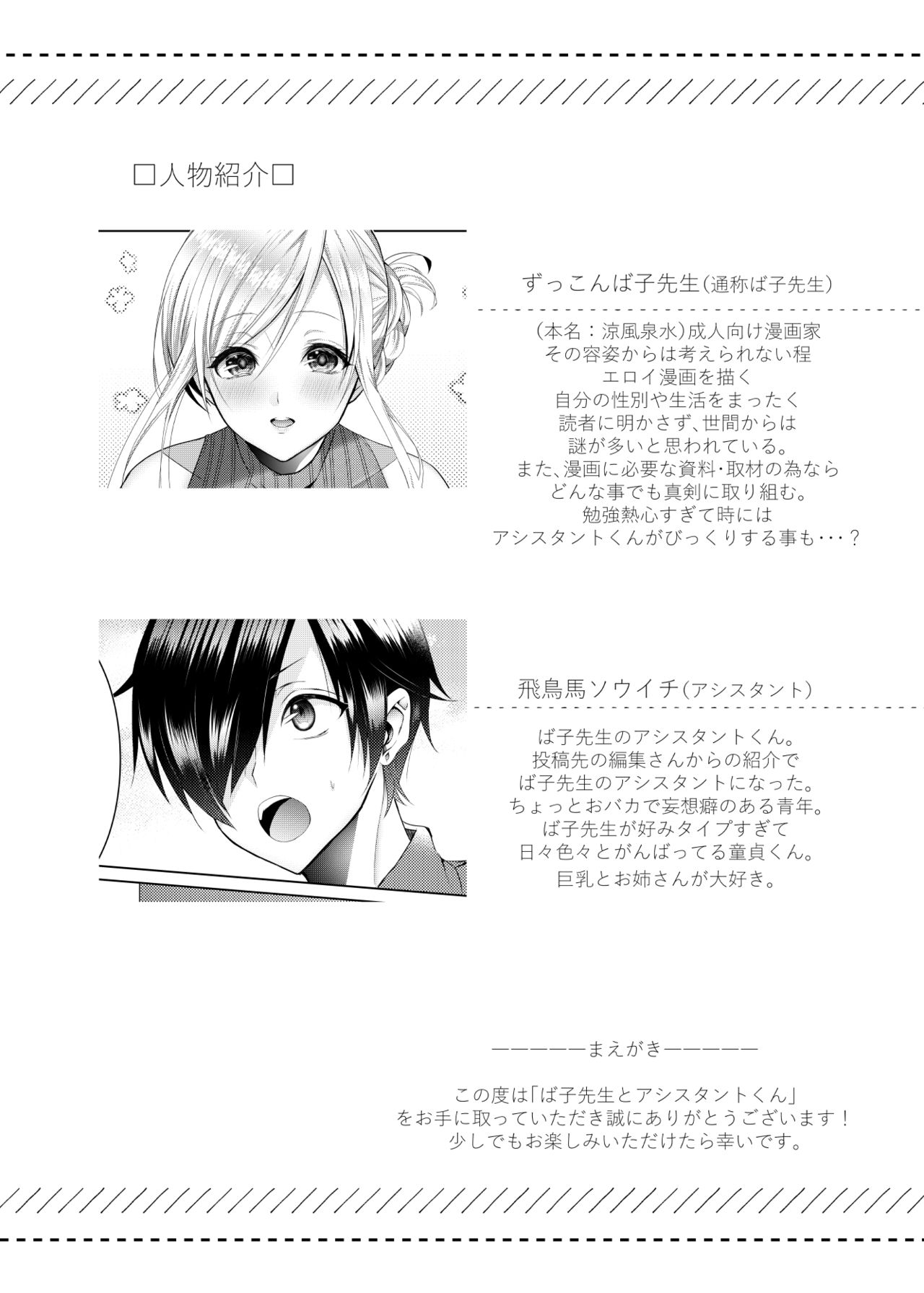 [Copin (Aizawa Chihiro)] Bako-sensei to Assistant-kun [Digital] image number 4