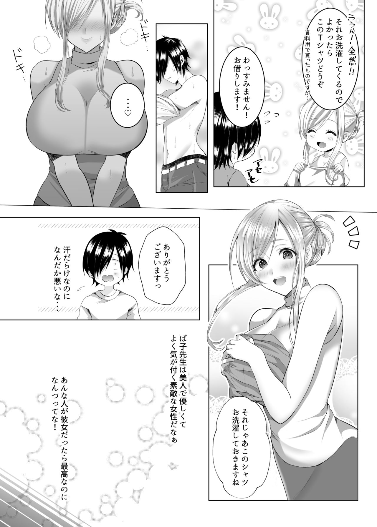 [Copin (Aizawa Chihiro)] Bako-sensei to Assistant-kun [Digital] image number 10